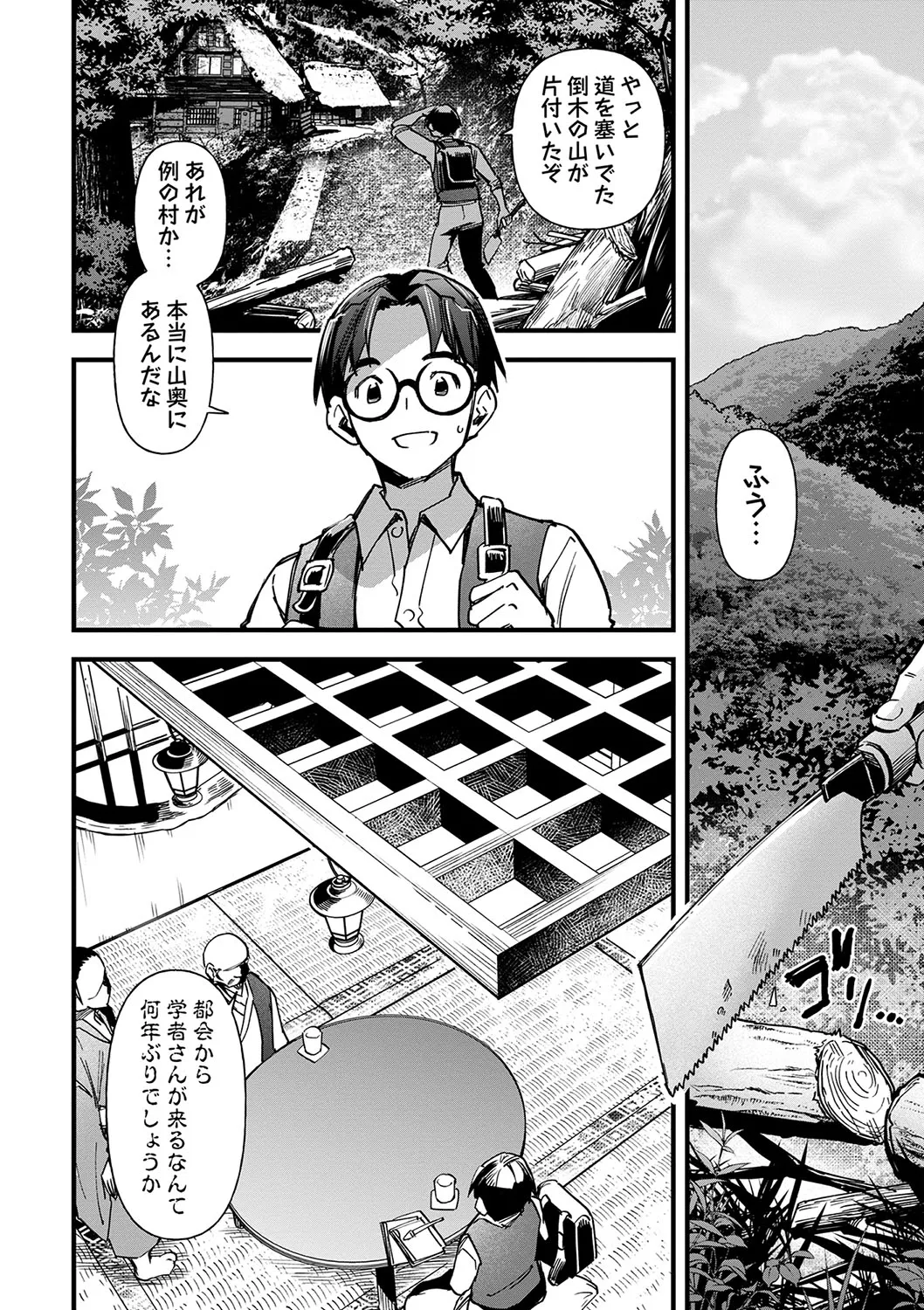 COMIC Masyo 2025-04 - Page 95