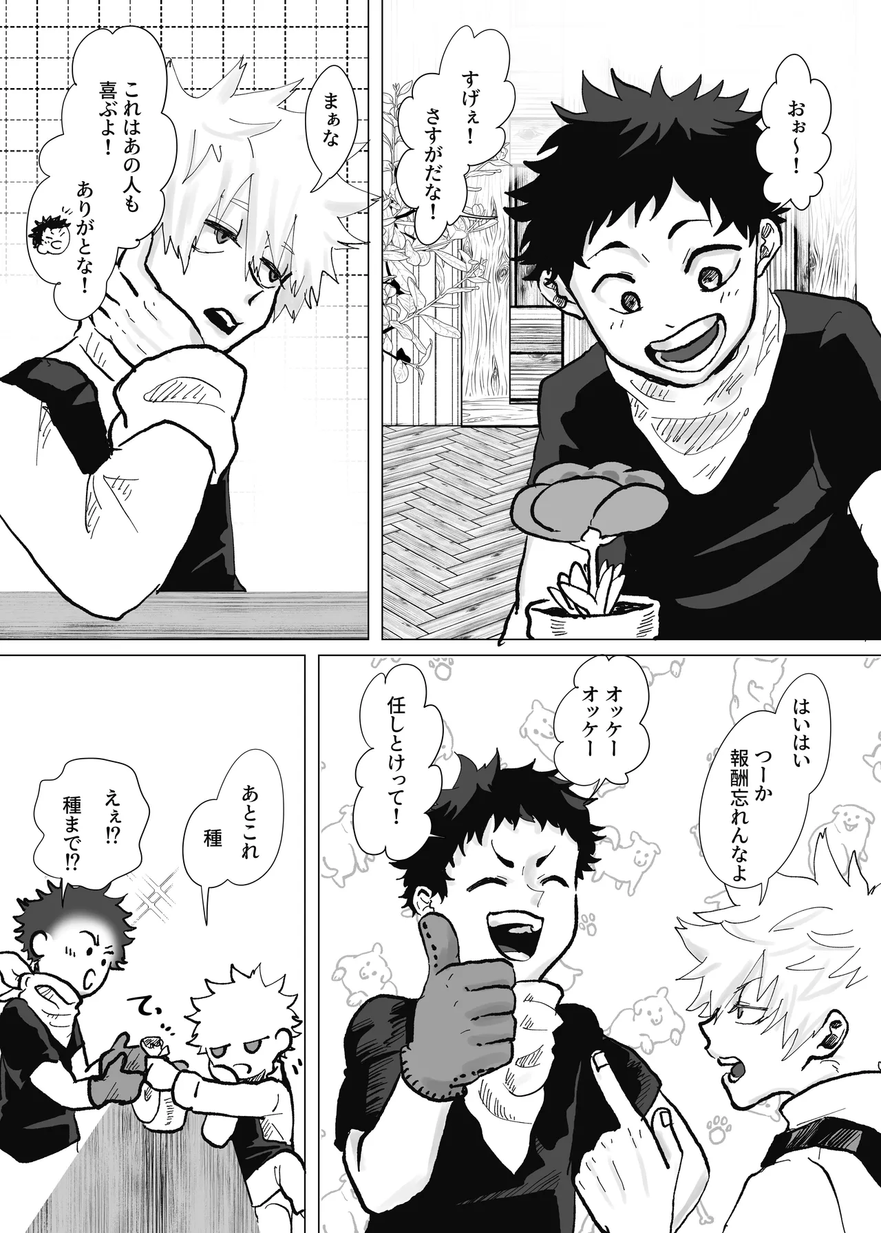 預かった花に襲われました - Page 42