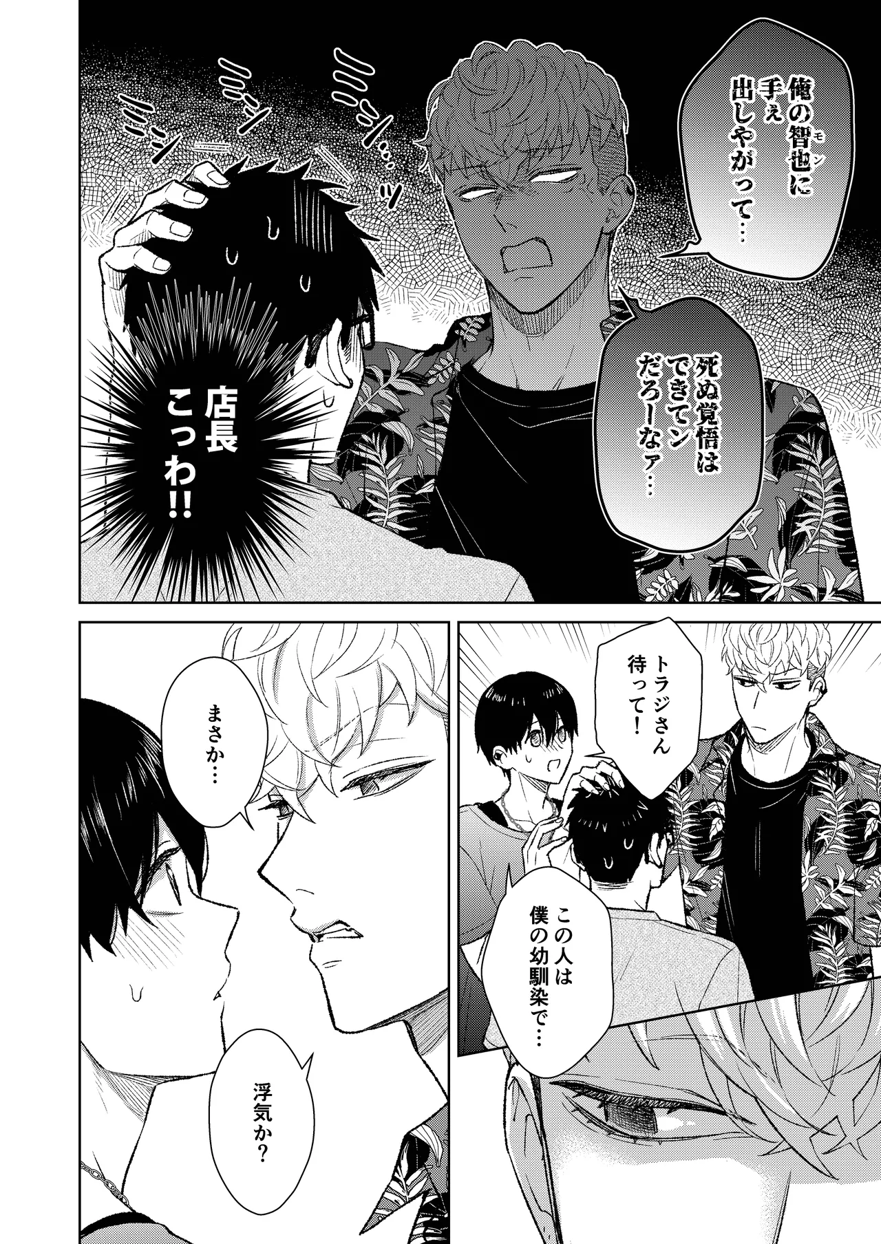 都会の悪い男に染められてしまった幼馴染を寝取りたかった俺。 page 22 original parody - anal sleeping hentai manga - read online free