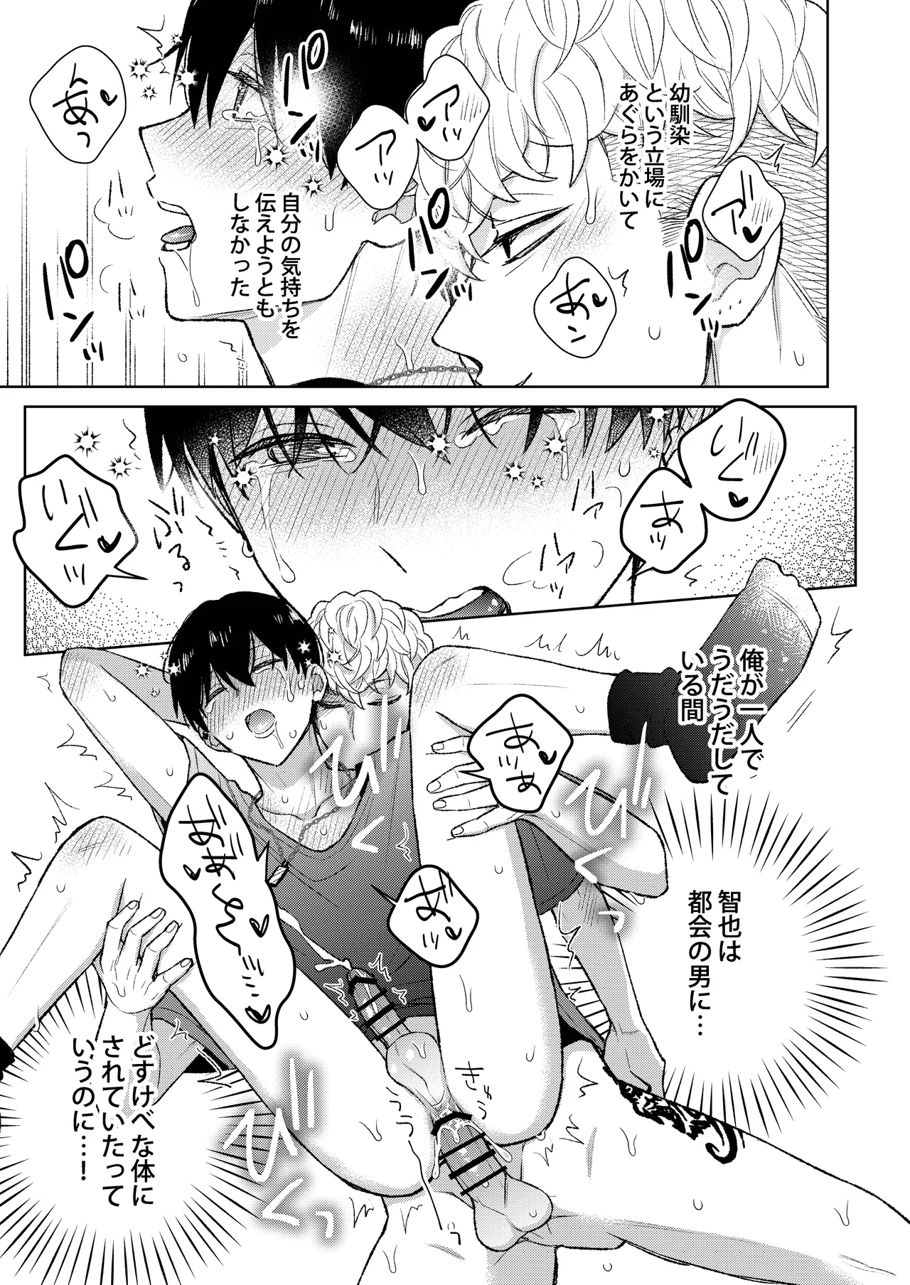 都会の悪い男に染められてしまった幼馴染を寝取りたかった俺。 page 31 original parody - anal sleeping hentai manga - read online free