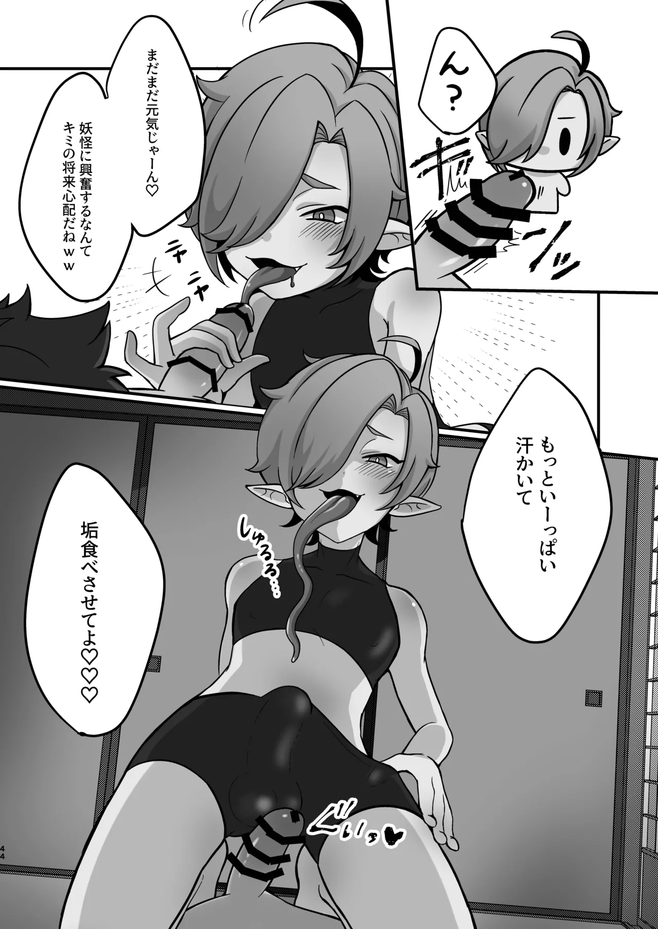 Naisho no Youkai Monogatari - Page 10