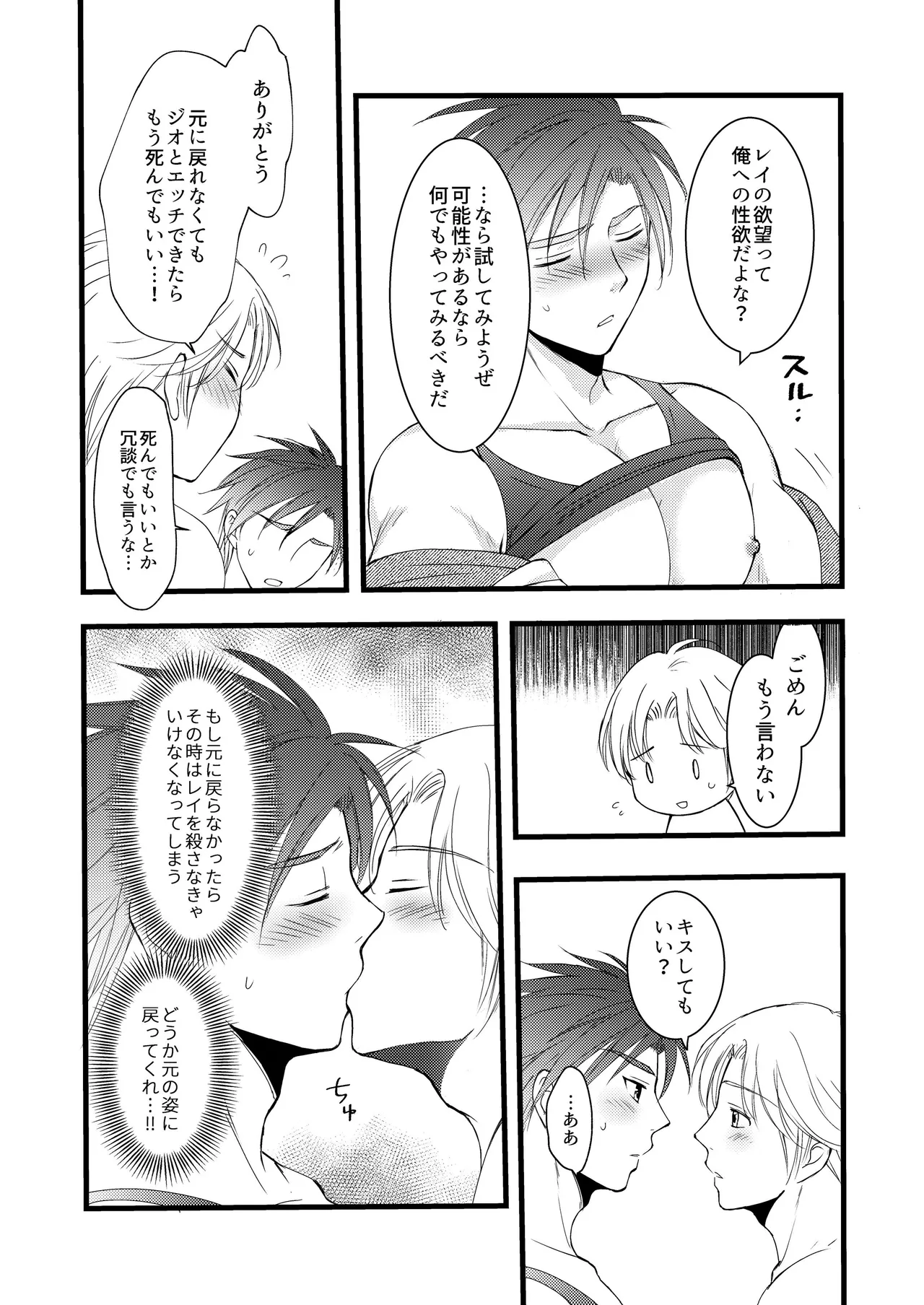 秘めたる望みを - Page 25
