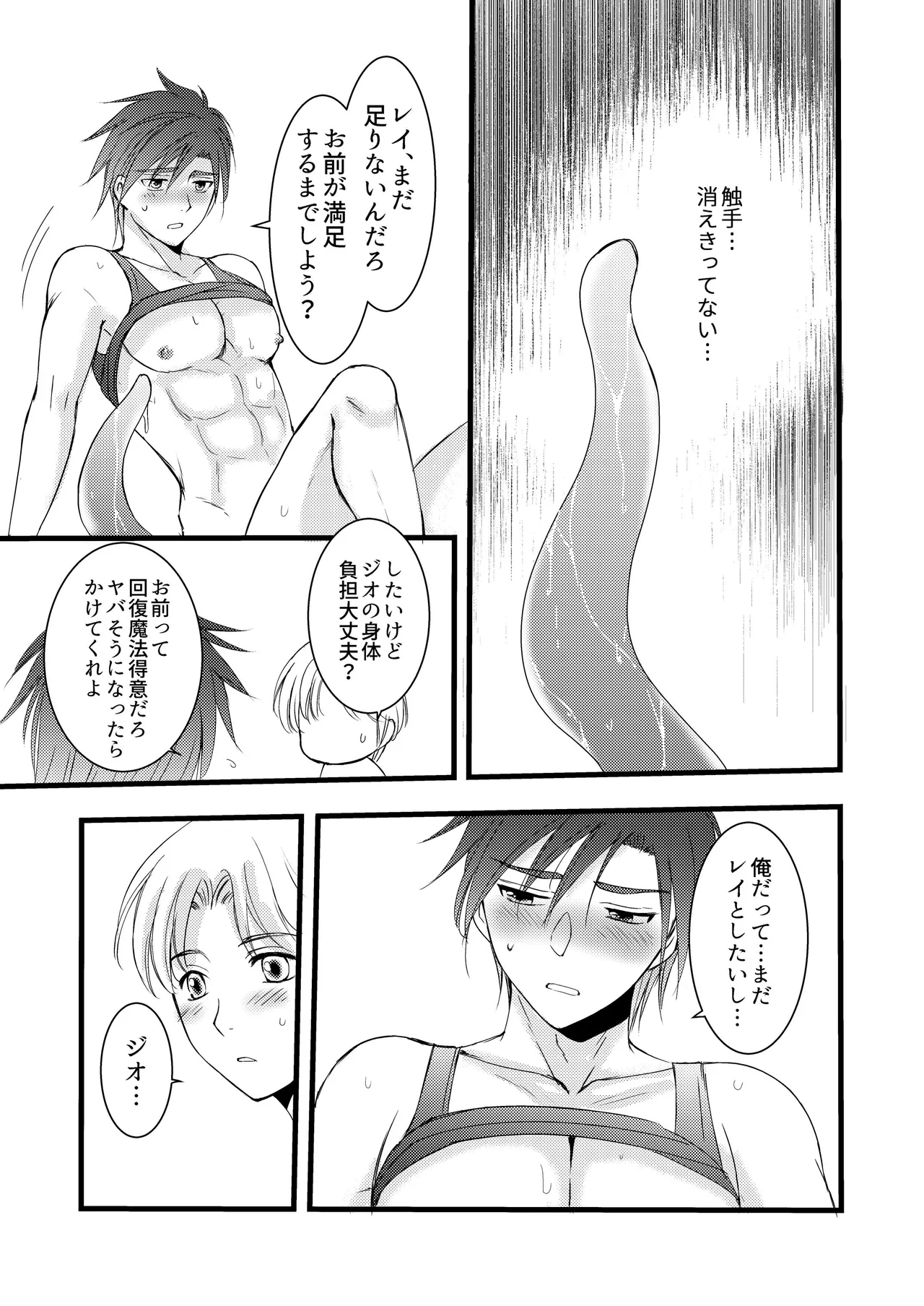 秘めたる望みを page 34 original parody - anal males only hentai manga - read online free