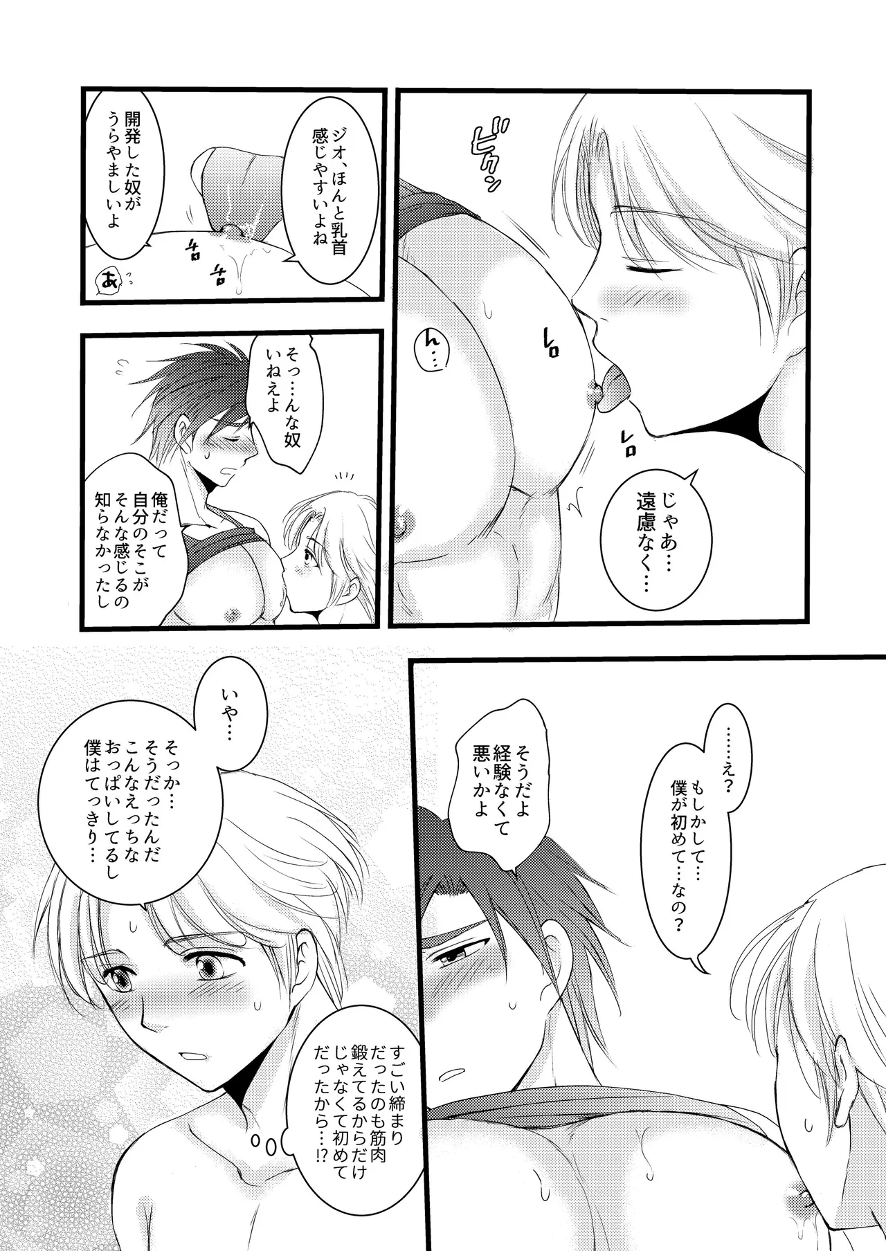 秘めたる望みを - Page 35