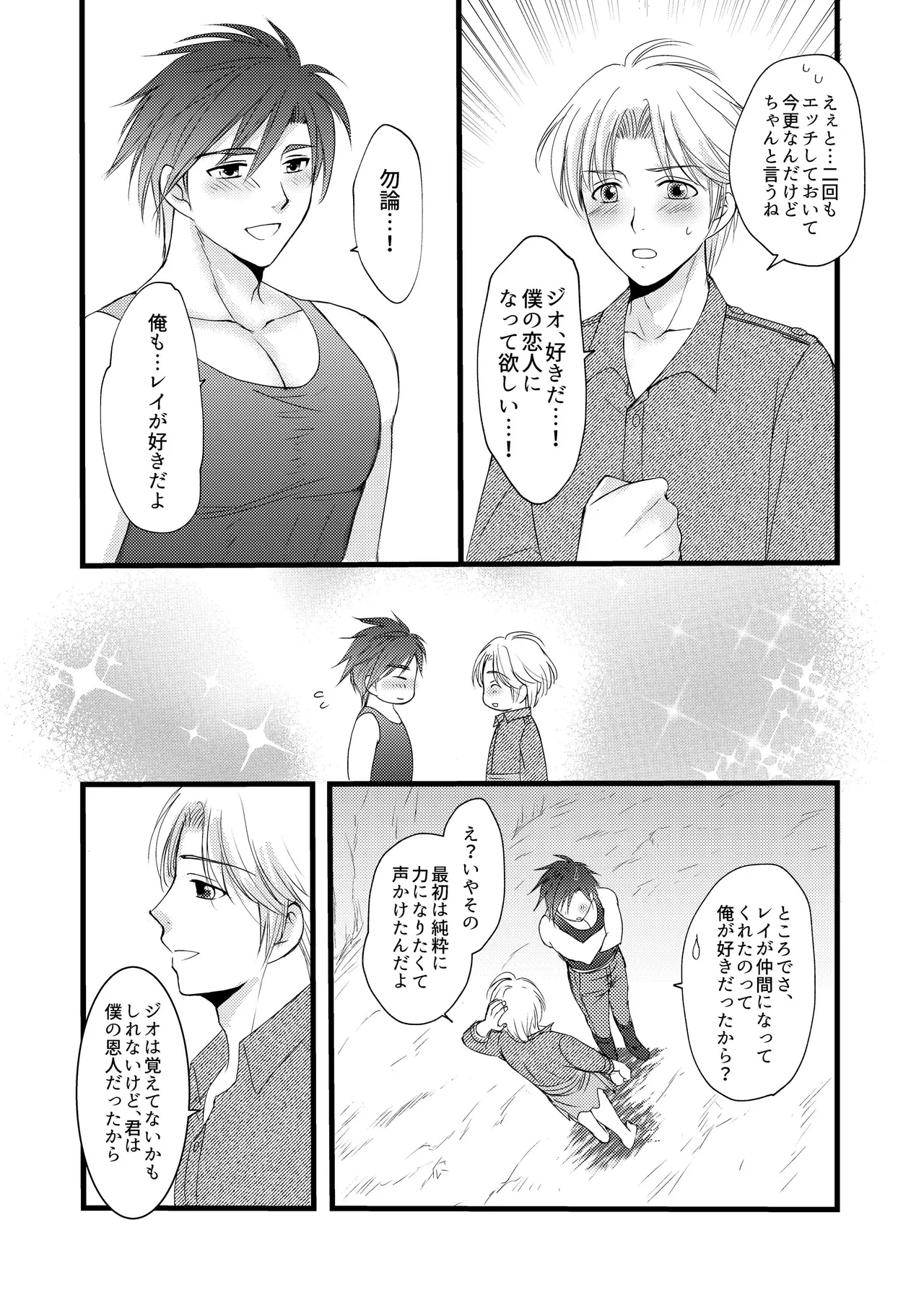 秘めたる望みを - Page 43