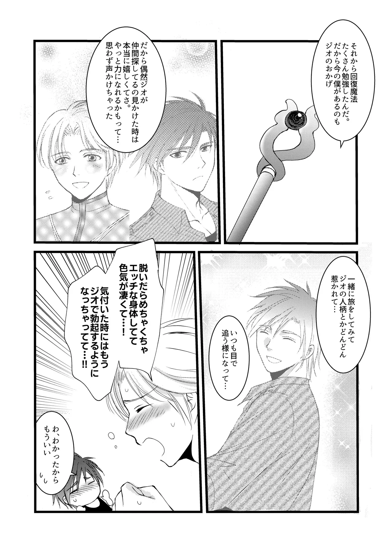 秘めたる望みを - Page 45