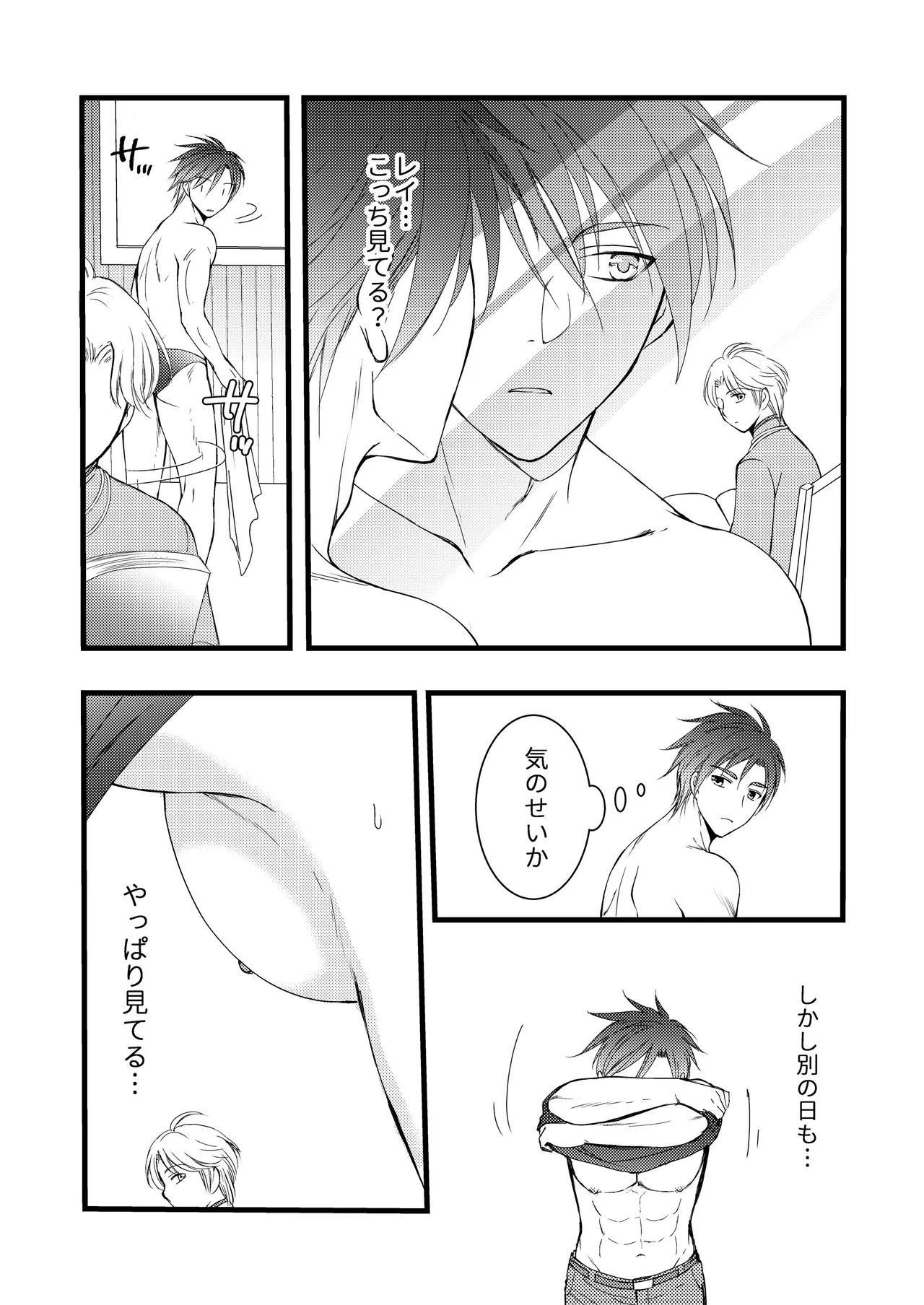 秘めたる望みを - Page 6