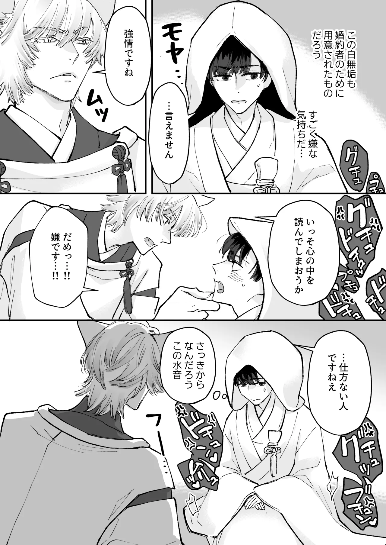 ヤンデレ神の溺愛調教で連続絶頂が止まらない!! page 10 original parody - fox boy anal hentai manga - read online free