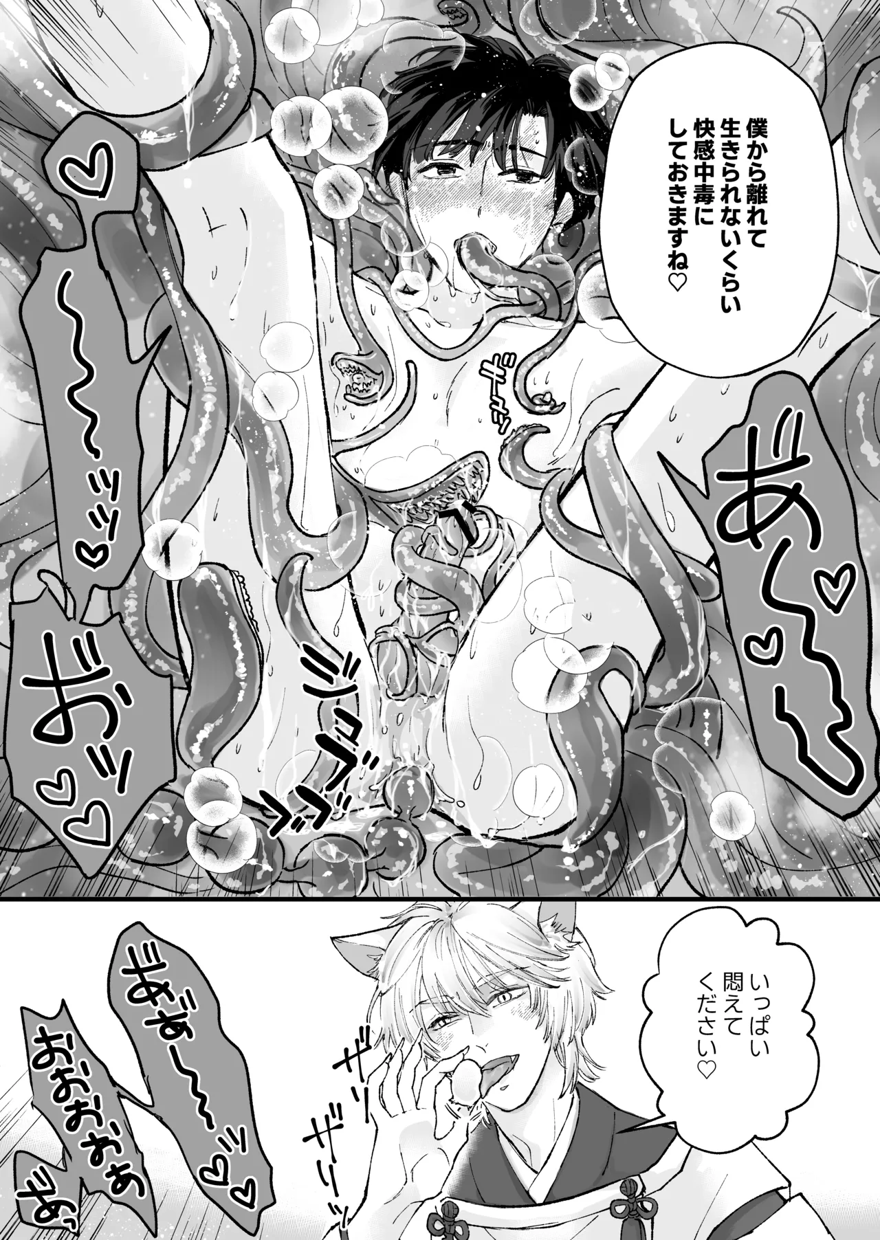 ヤンデレ神の溺愛調教で連続絶頂が止まらない!! page 23 original parody - fox boy anal hentai manga - read online free