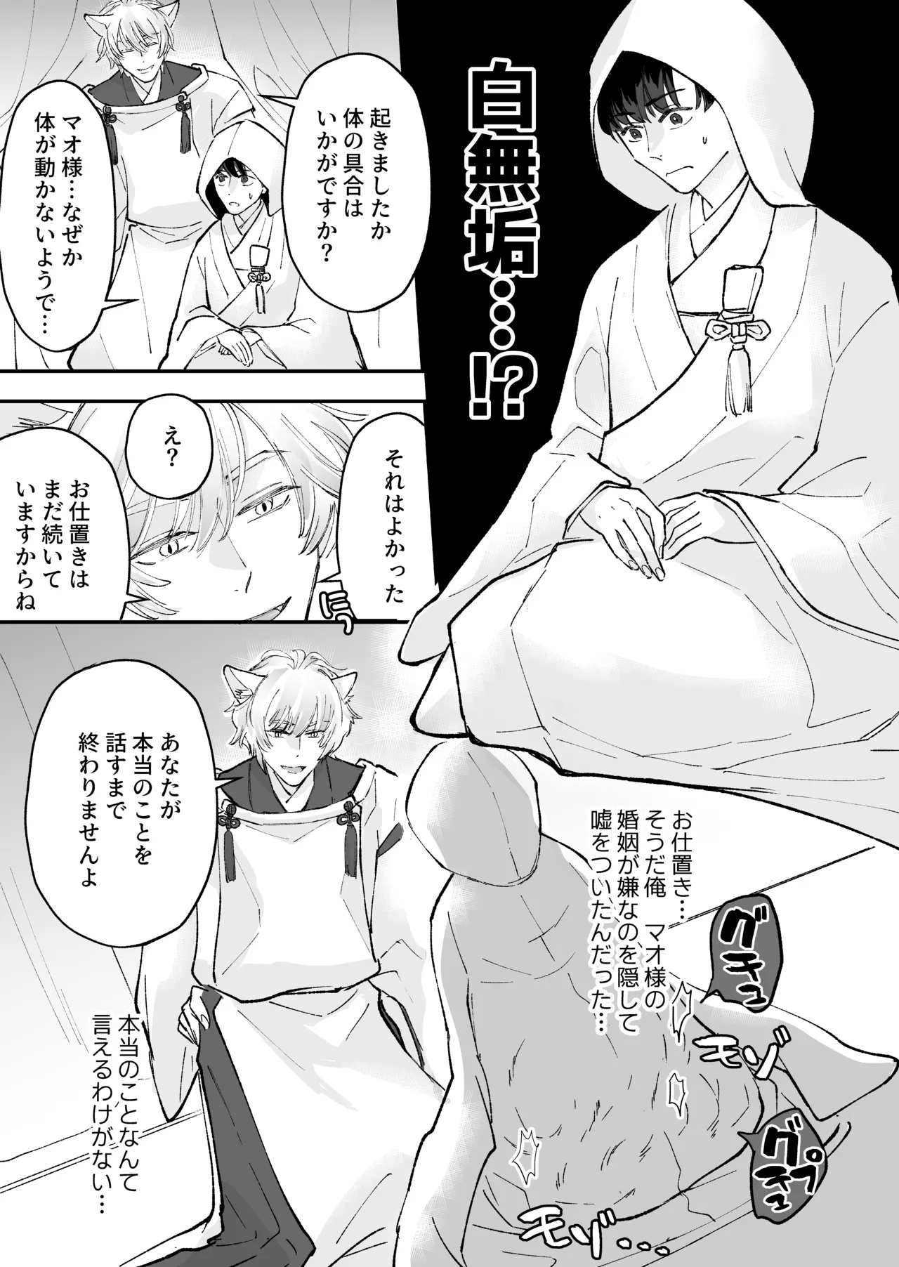 ヤンデレ神の溺愛調教で連続絶頂が止まらない!! page 9 original parody - fox boy anal hentai manga - read online free