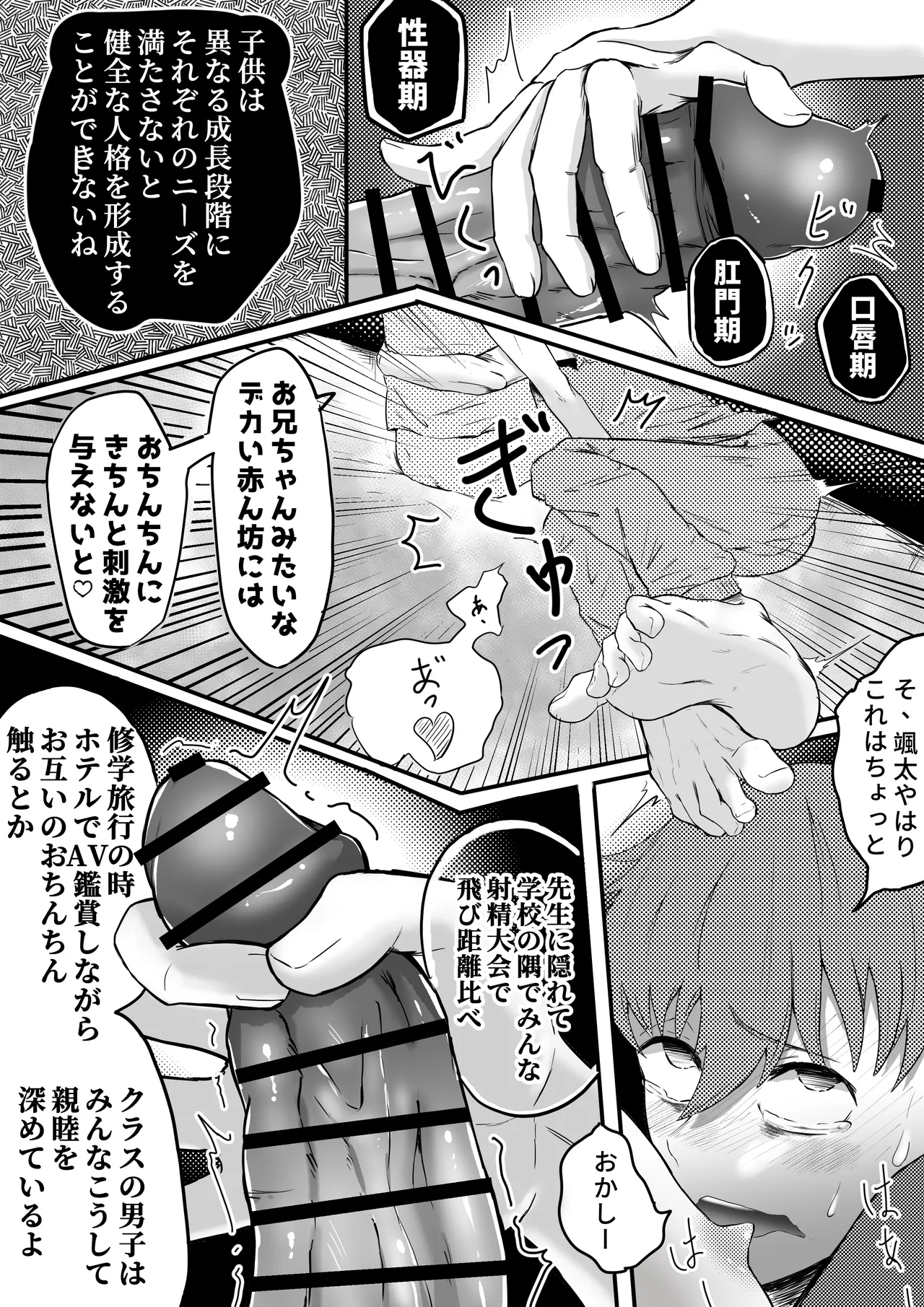 お兄ちゃん、僕の子供を産んでよ - Page 12