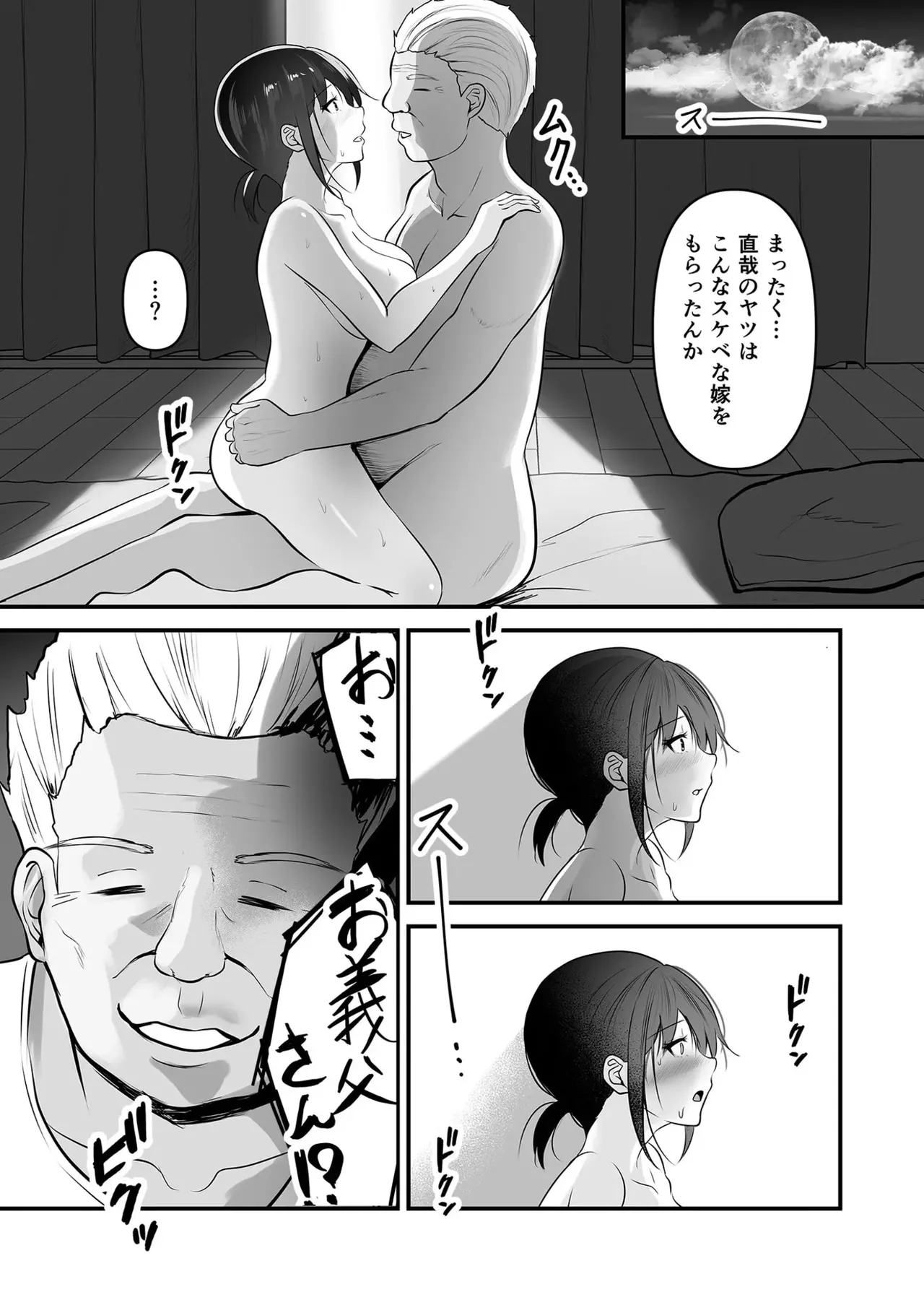 Yoino Ayamachi 1-3 + Bonus Chapter - Page 15