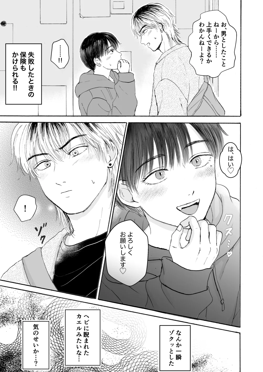 処女サキュバスは好きな人の精子が欲しい! - Page 18