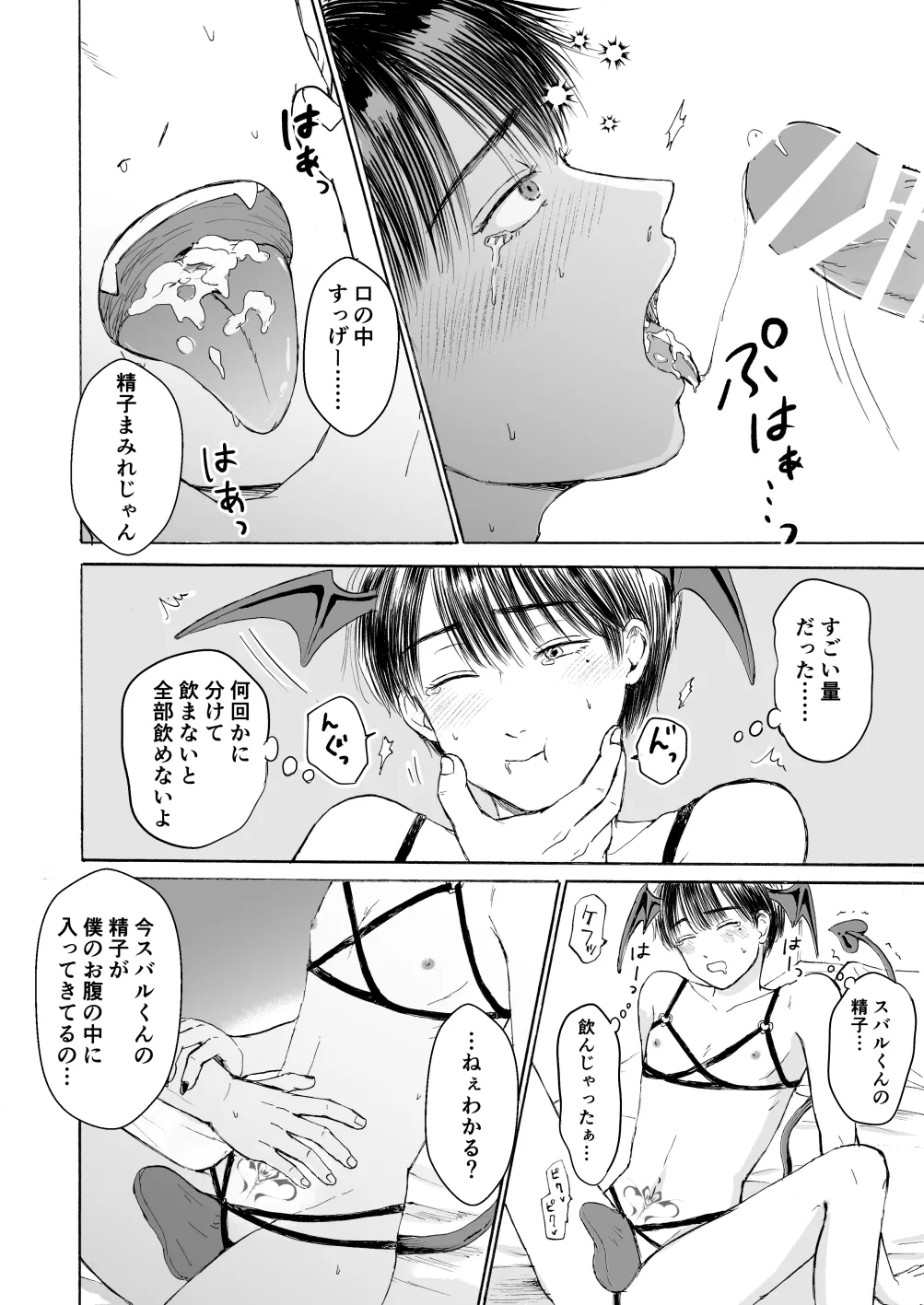処女サキュバスは好きな人の精子が欲しい! - Page 33
