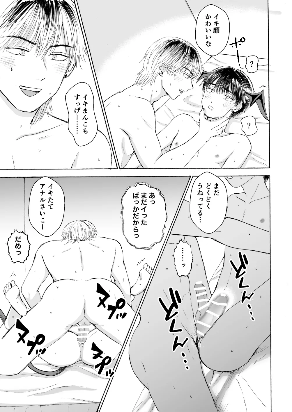 処女サキュバスは好きな人の精子が欲しい! page 48 original parody - wings anal hentai manga - read online free