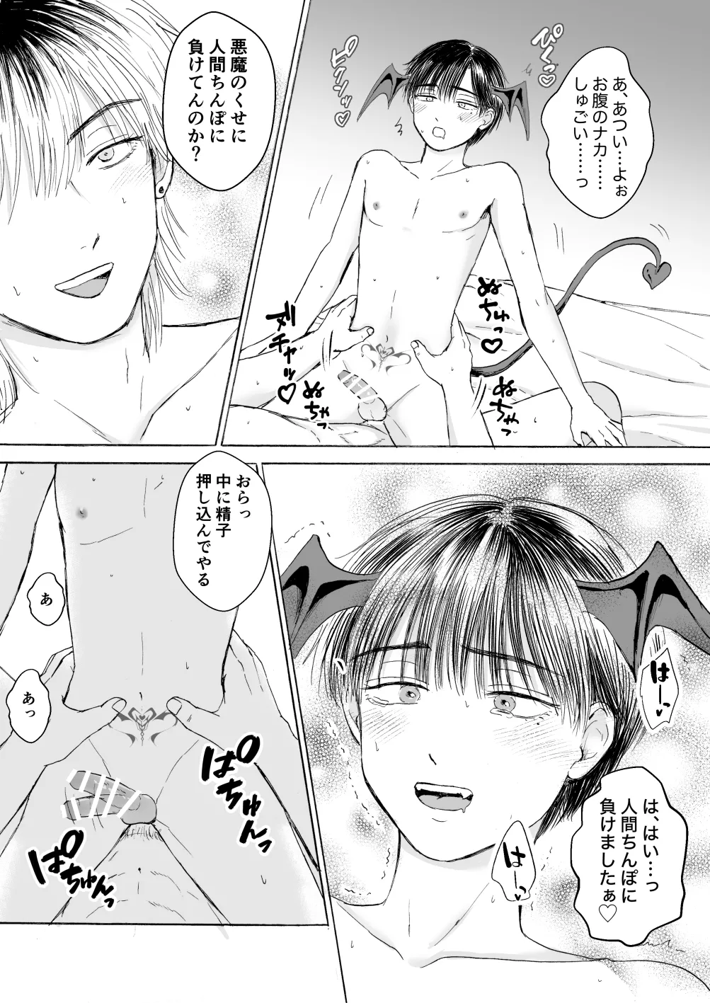 処女サキュバスは好きな人の精子が欲しい! page 52 original parody - wings anal hentai manga - read online free