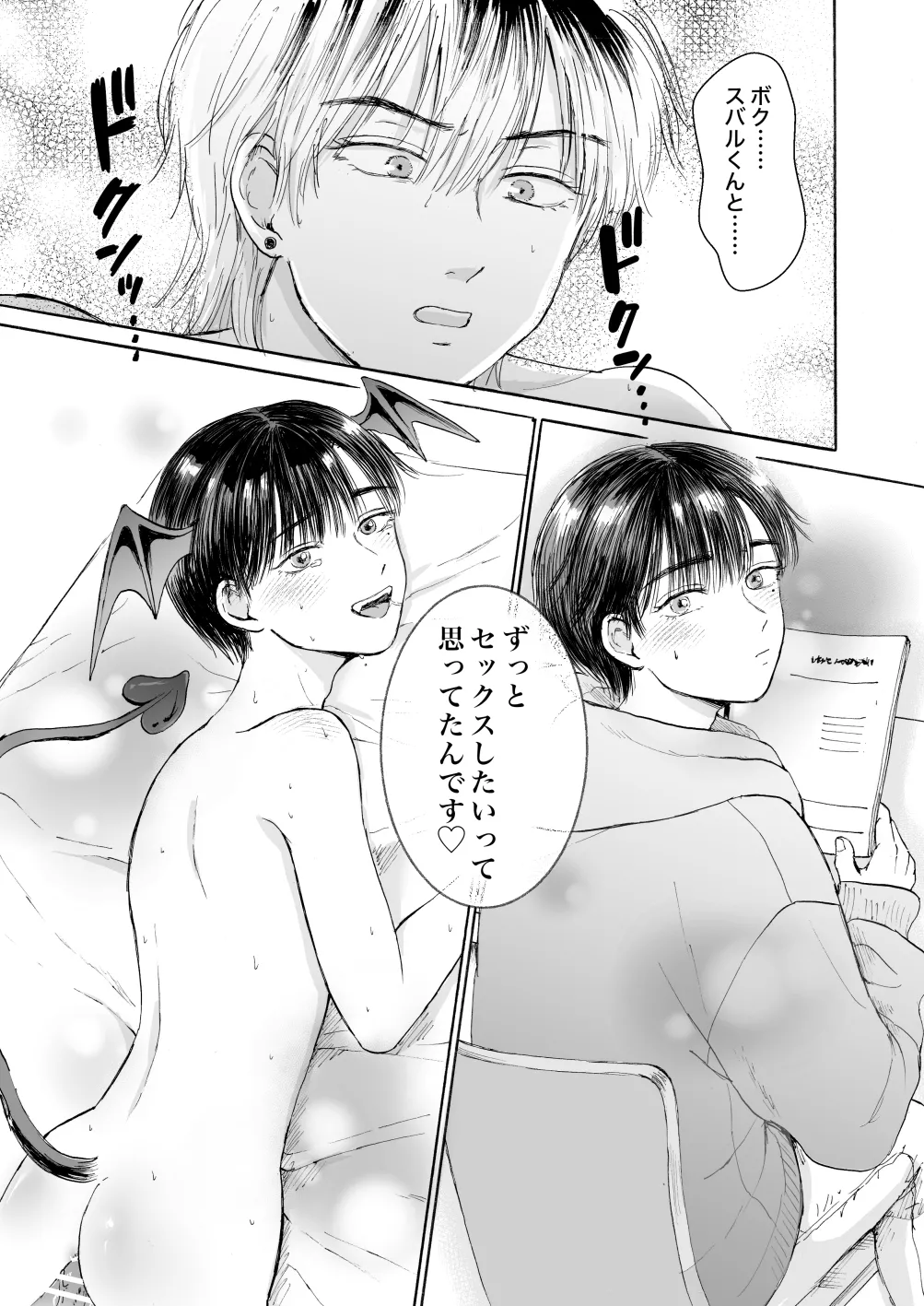 処女サキュバスは好きな人の精子が欲しい! - Page 64