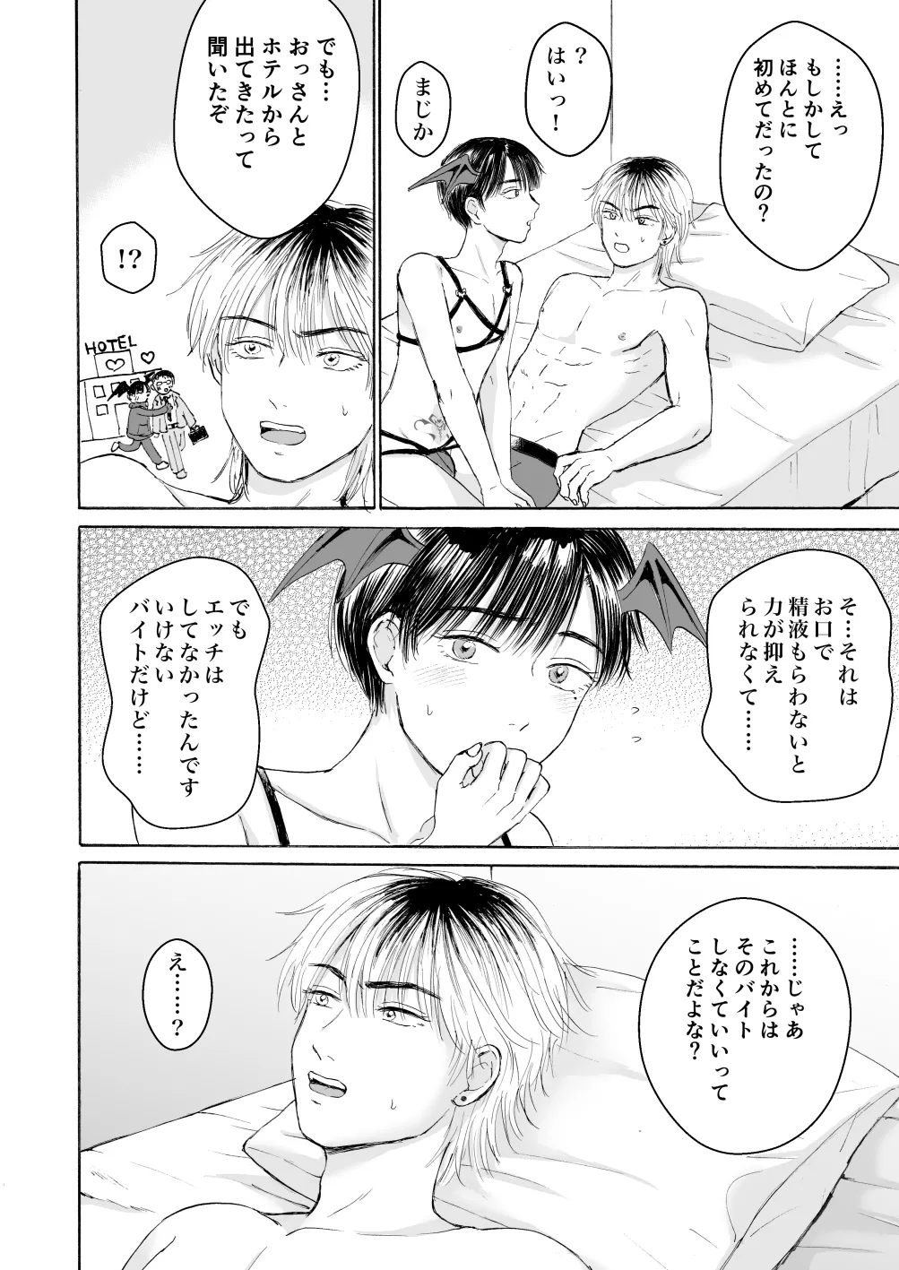 処女サキュバスは好きな人の精子が欲しい! - Page 71