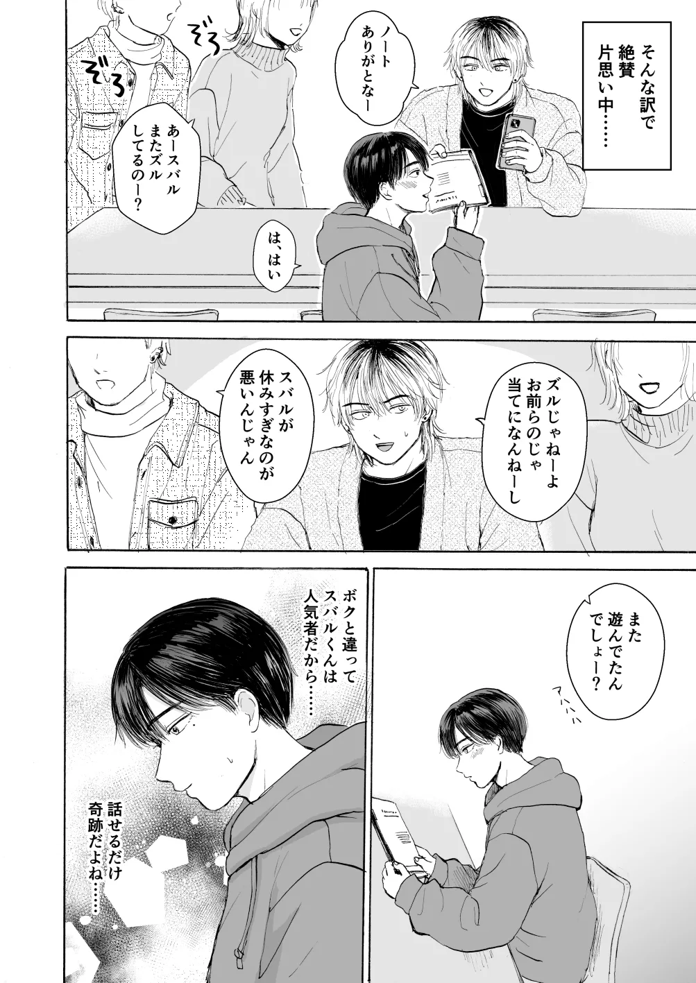 処女サキュバスは好きな人の精子が欲しい! - Page 9