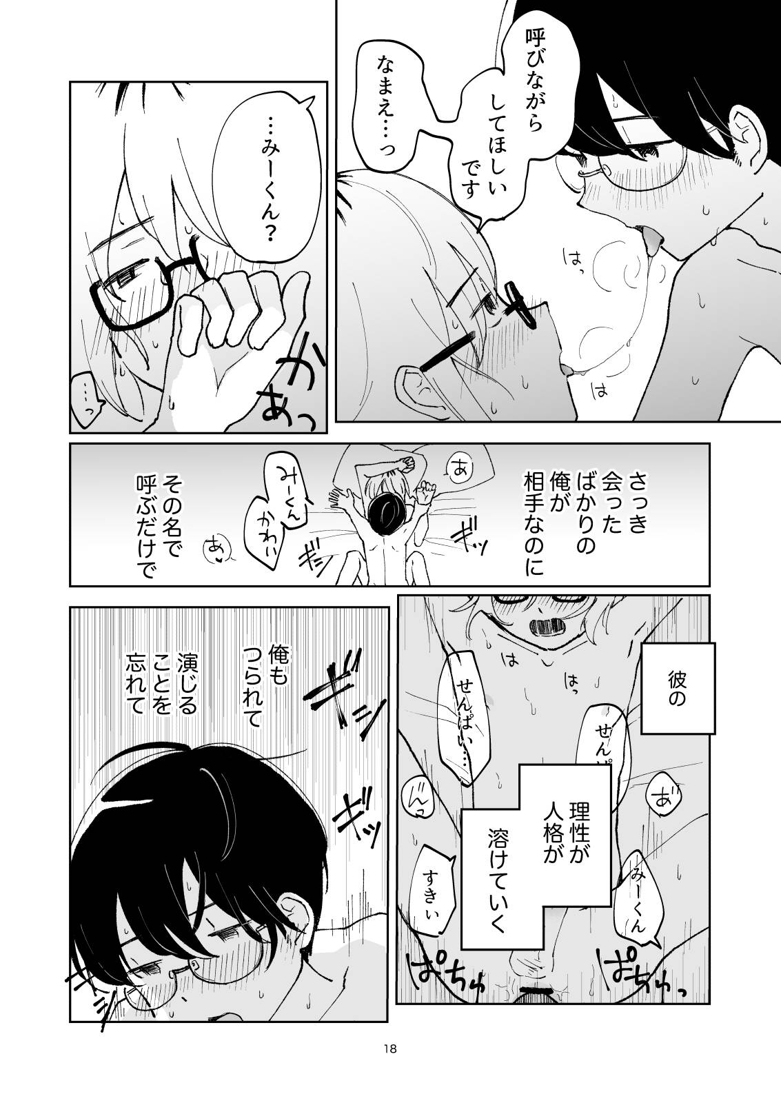 夜のスキマに逃げ出して page 18 original parody - glasses males only hentai manga - read online free