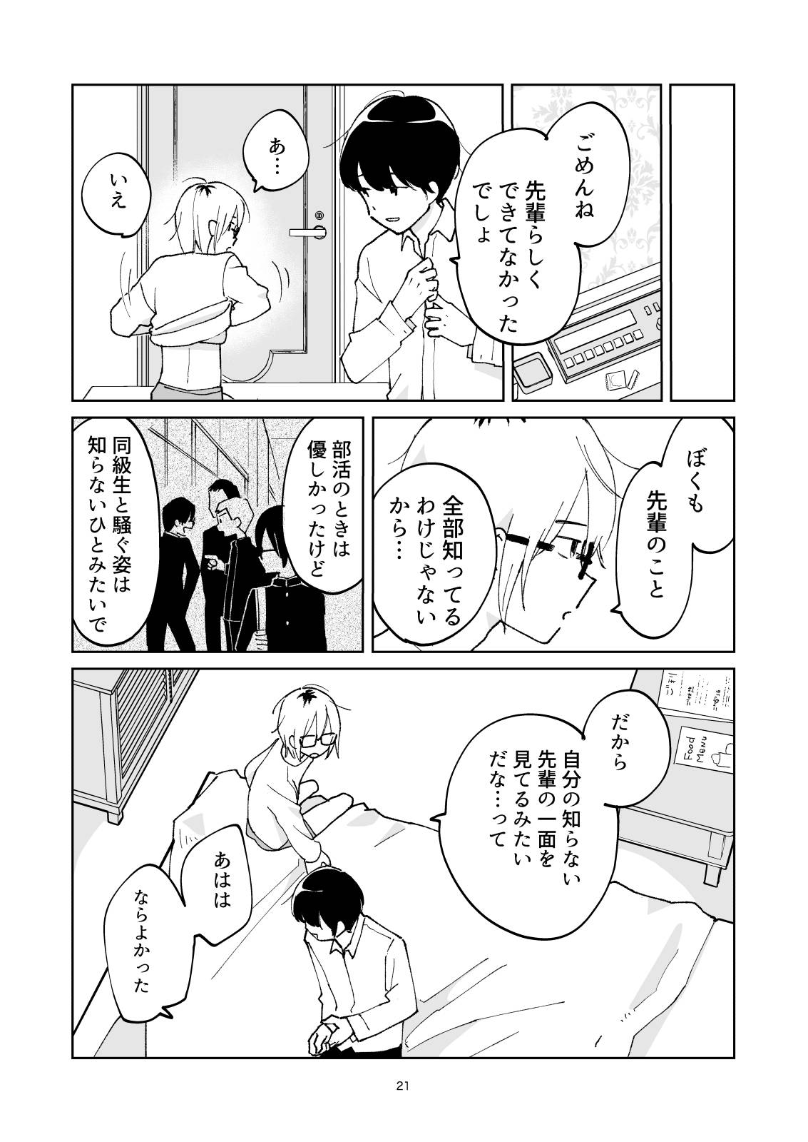 夜のスキマに逃げ出して - Page 21