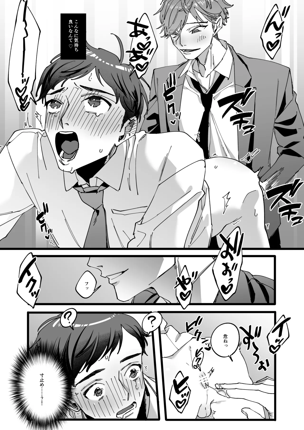 ひとり上手で何が悪い!!～縦割れアナル、処女リーマン部長の場合 - Page 13