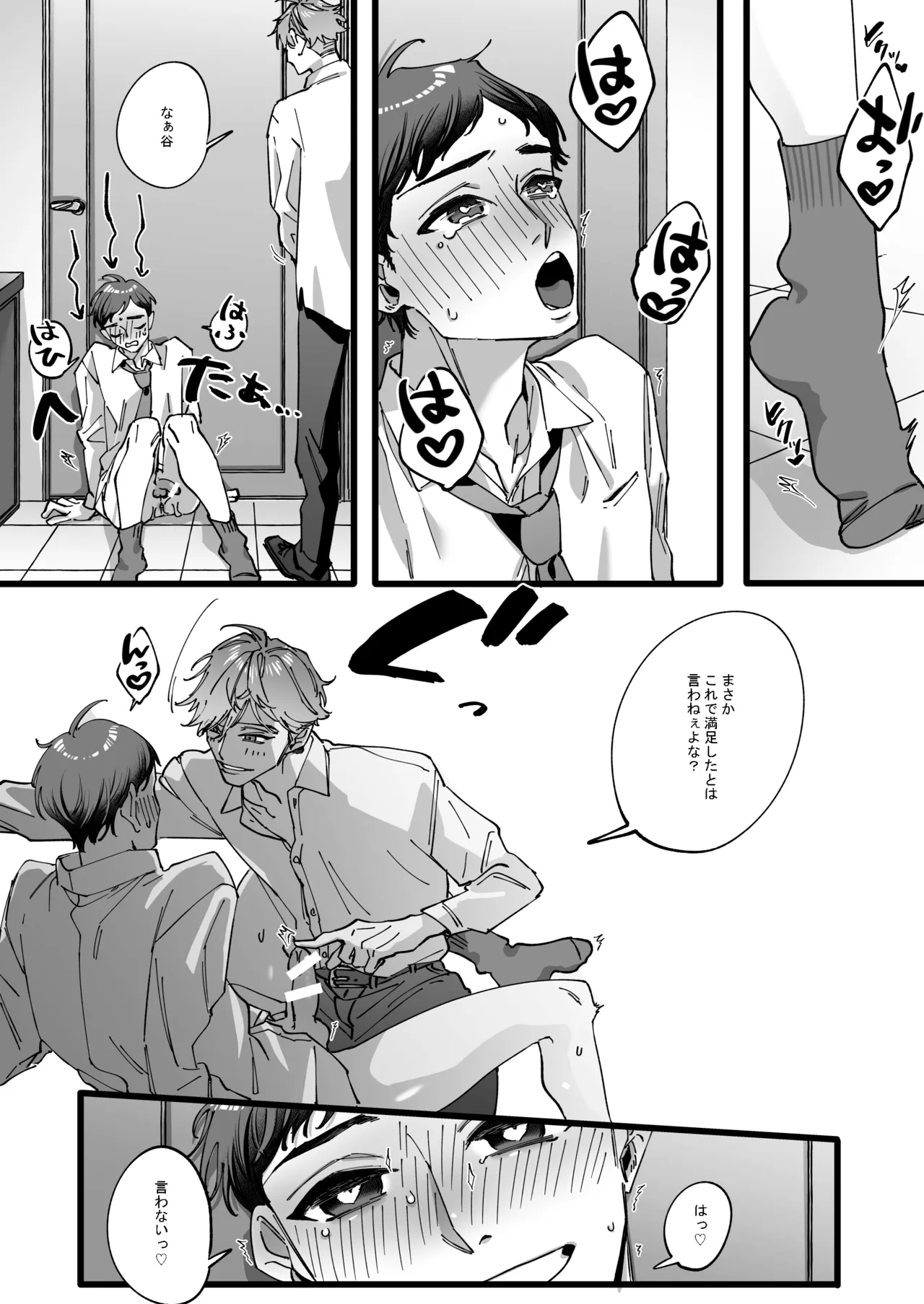 ひとり上手で何が悪い!!～縦割れアナル、処女リーマン部長の場合 - Page 19