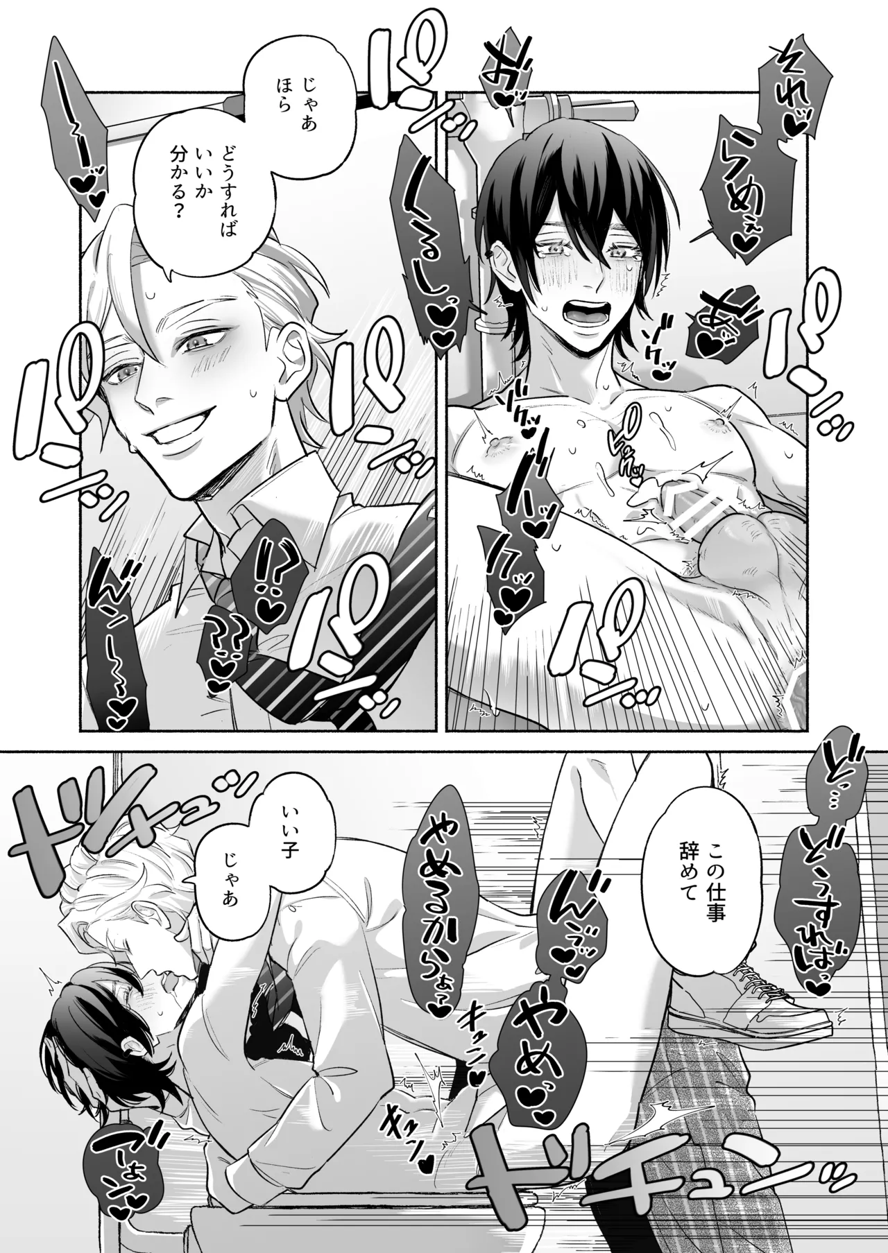 舐めて触って激しく挿れて - Page 27