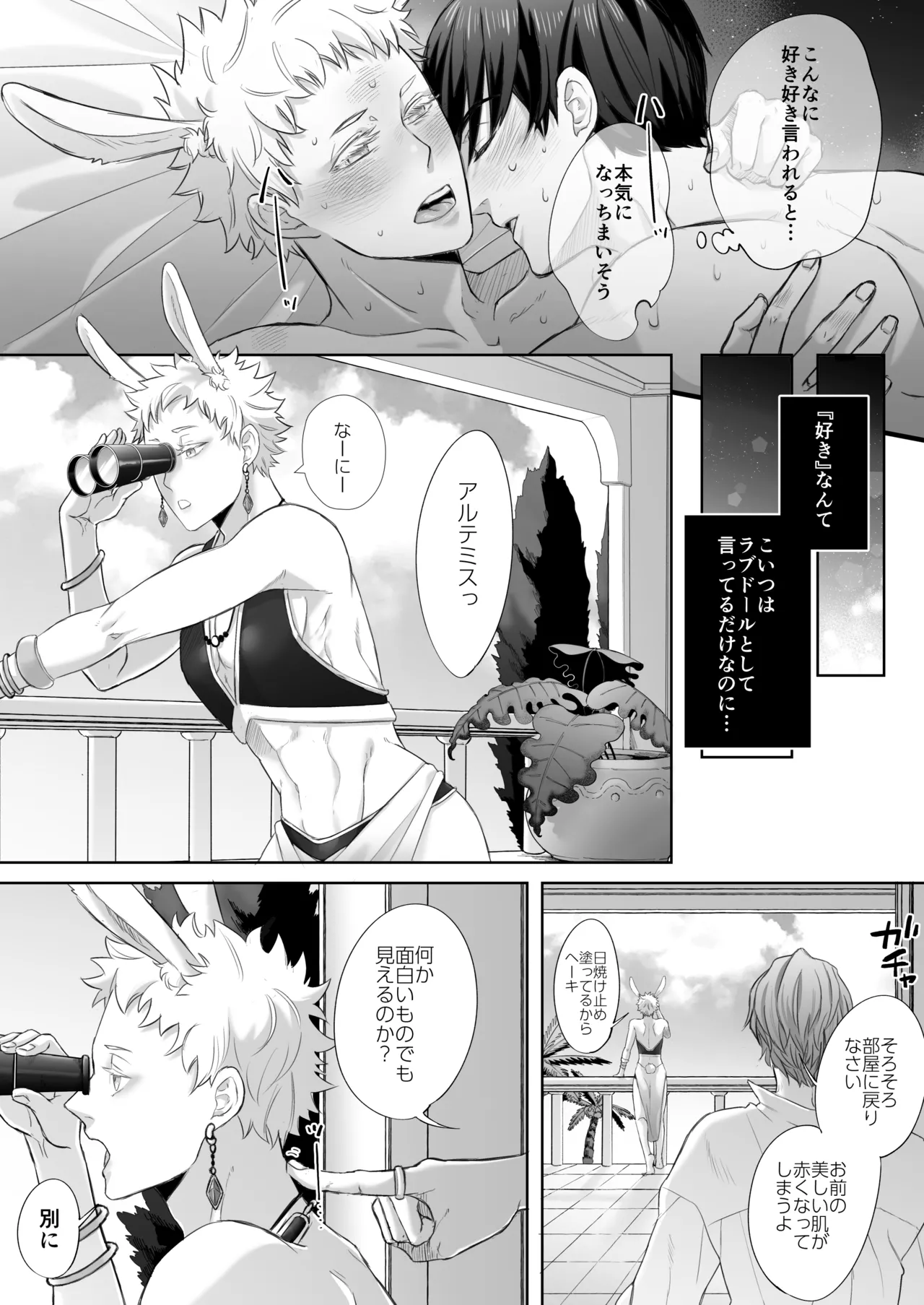 落し物は発情うさぎ - Page 31