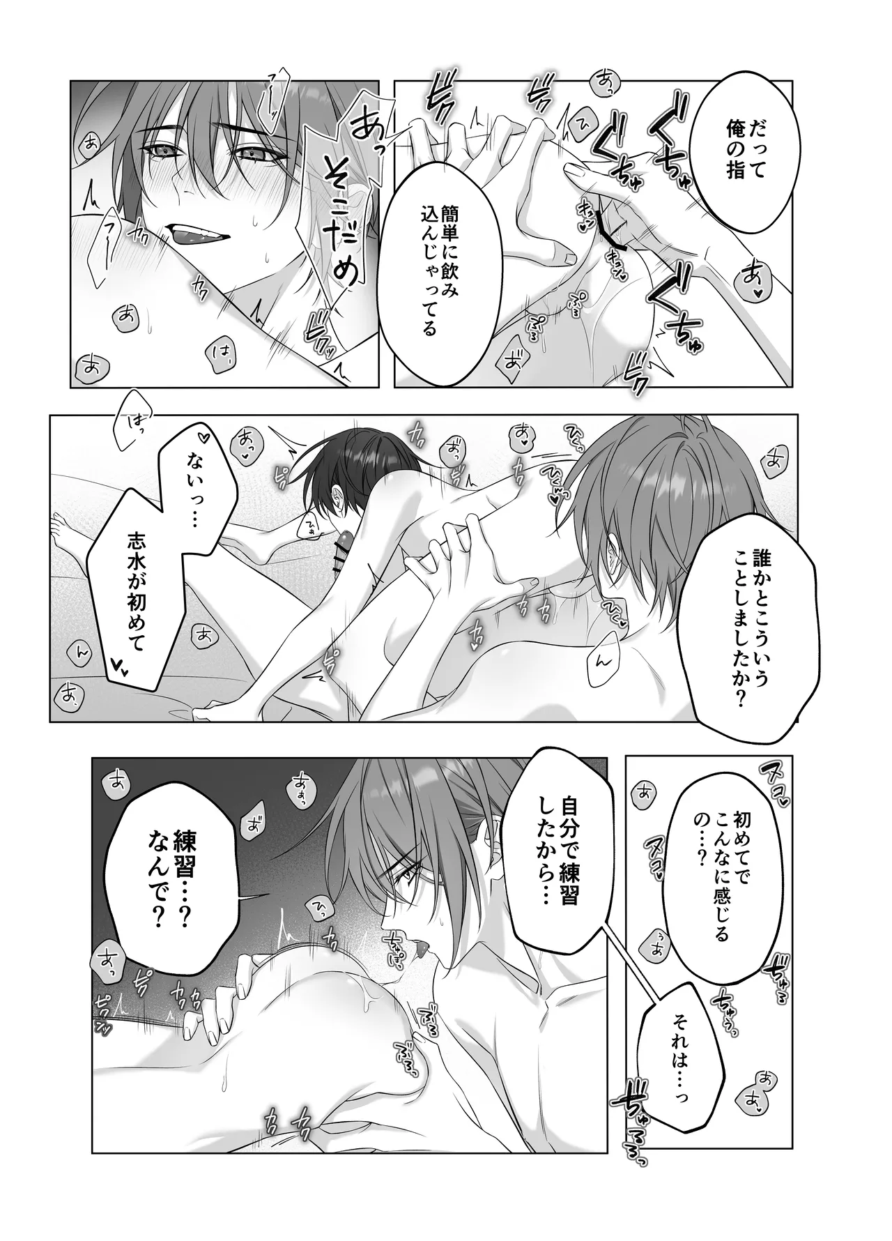 [パコズ (落合海, 石川奈々生, 市川彗) ないしょのオメガバース page 22 original parody - schoolboy uniform anal hentai manga - read online free