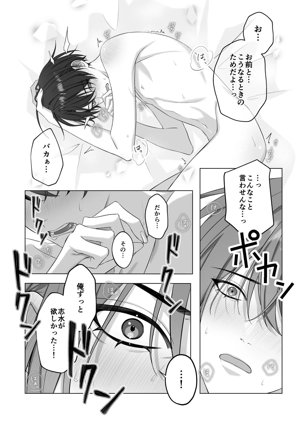 [パコズ (落合海, 石川奈々生, 市川彗) ないしょのオメガバース - Page 23