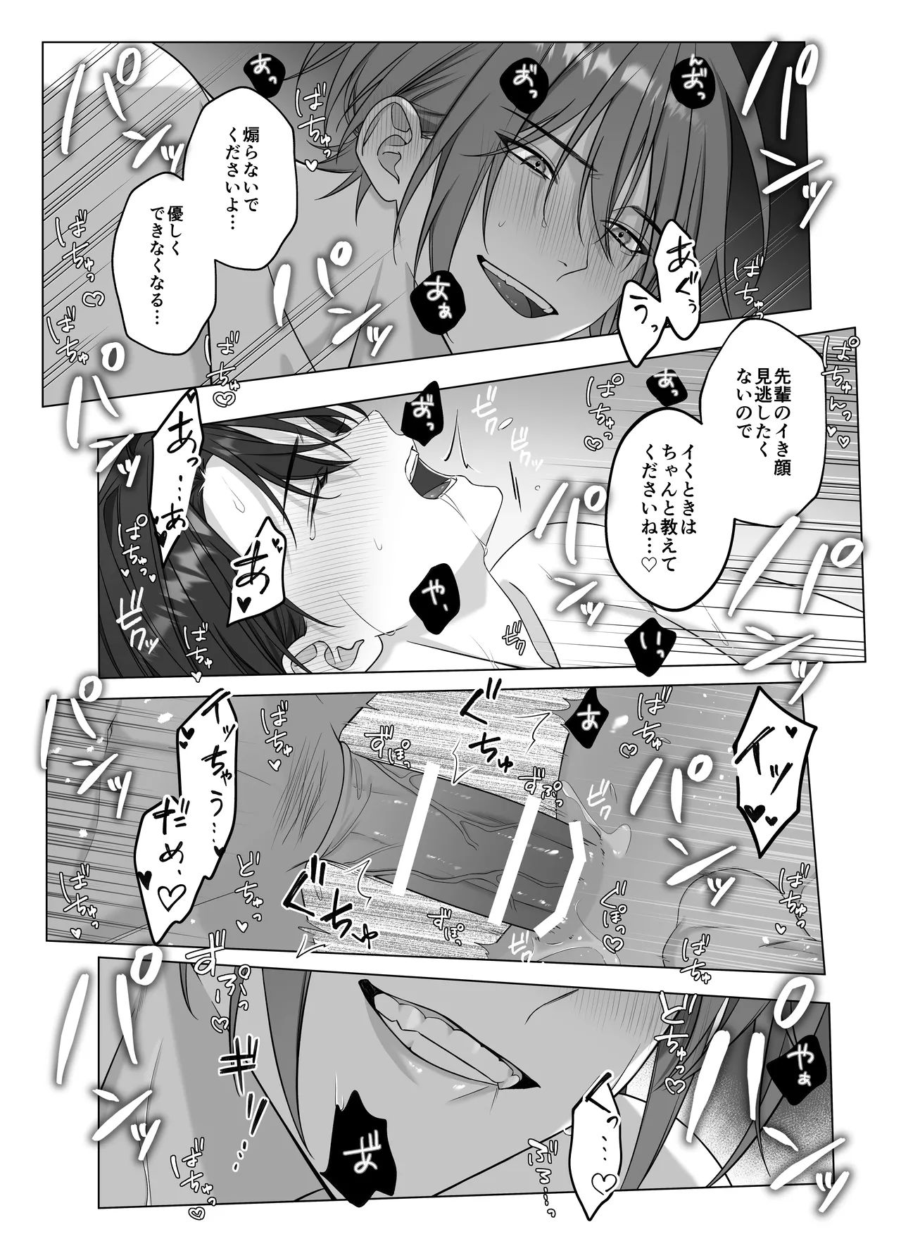 [パコズ (落合海, 石川奈々生, 市川彗) ないしょのオメガバース - Page 28