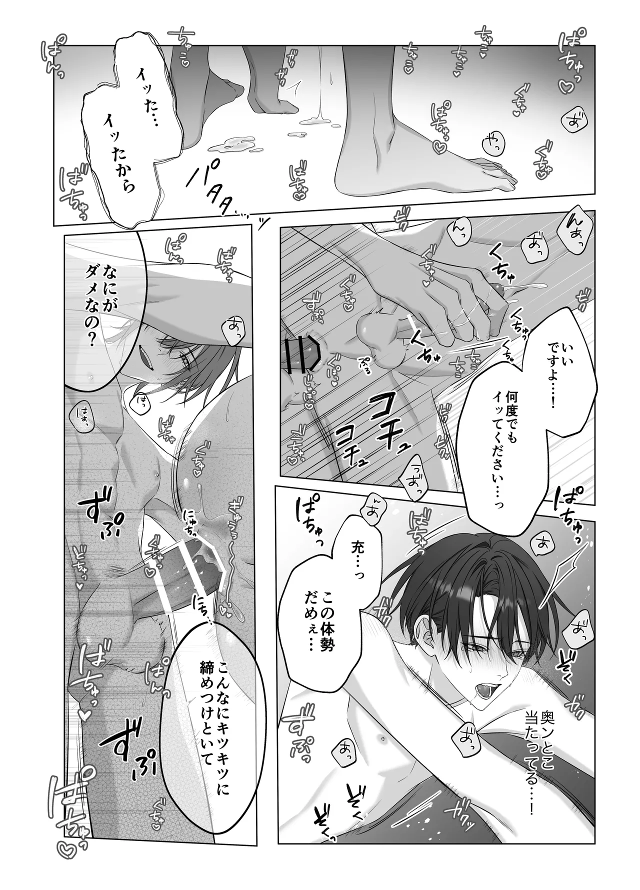 [パコズ (落合海, 石川奈々生, 市川彗) ないしょのオメガバース page 33 original parody - schoolboy uniform anal hentai manga - read online free