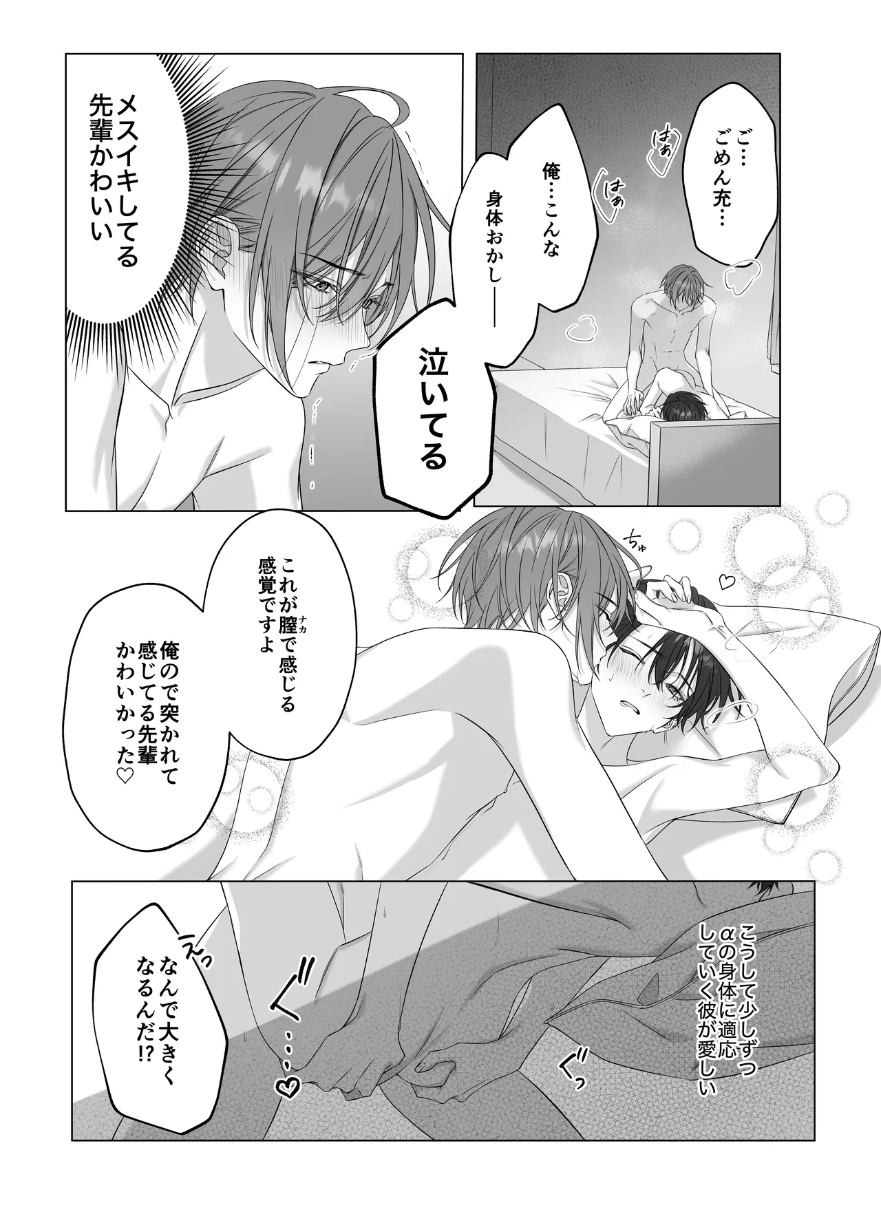 [パコズ (落合海, 石川奈々生, 市川彗) ないしょのオメガバース page 36 original parody - schoolboy uniform anal hentai manga - read online free