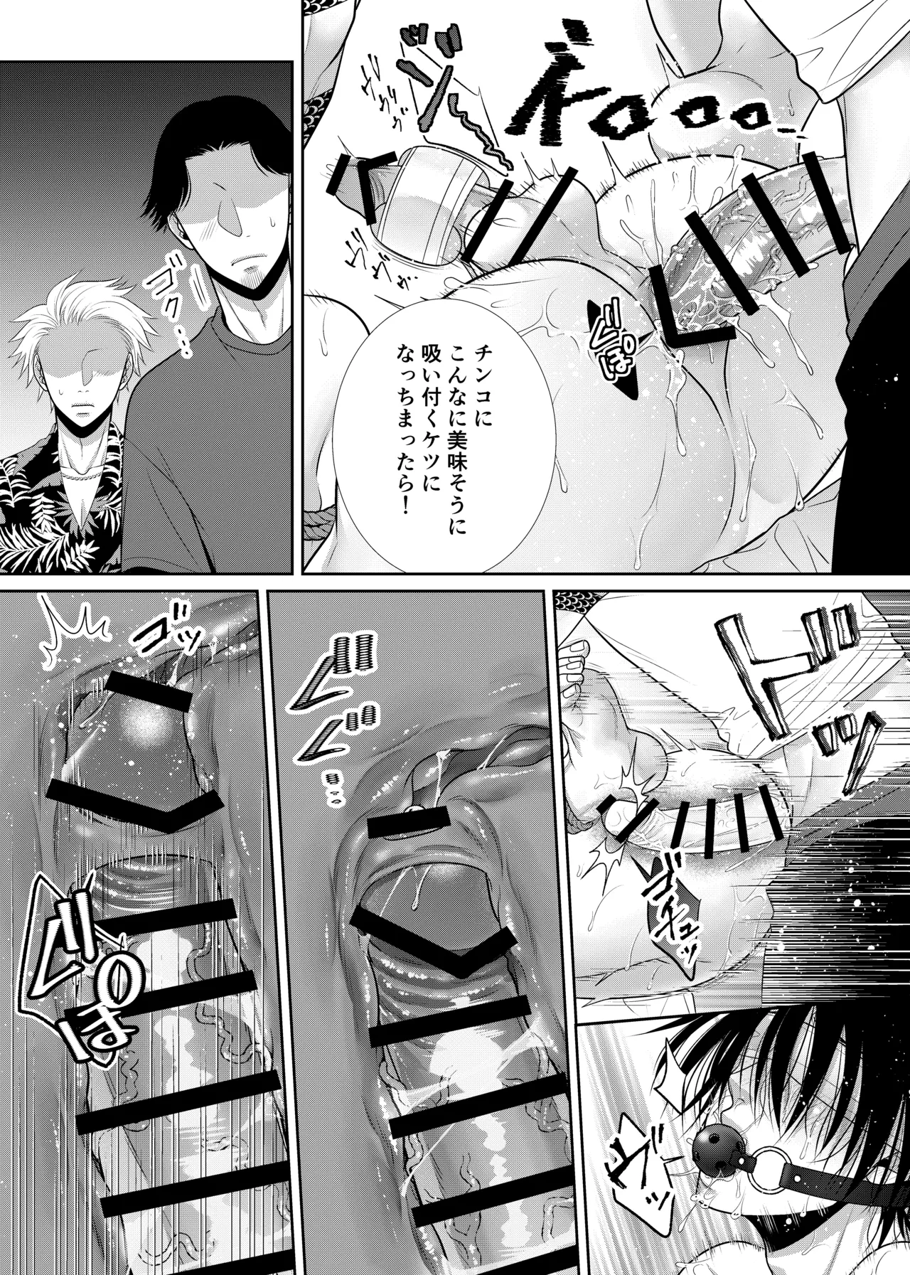 人違いで拉致られました - Page 19