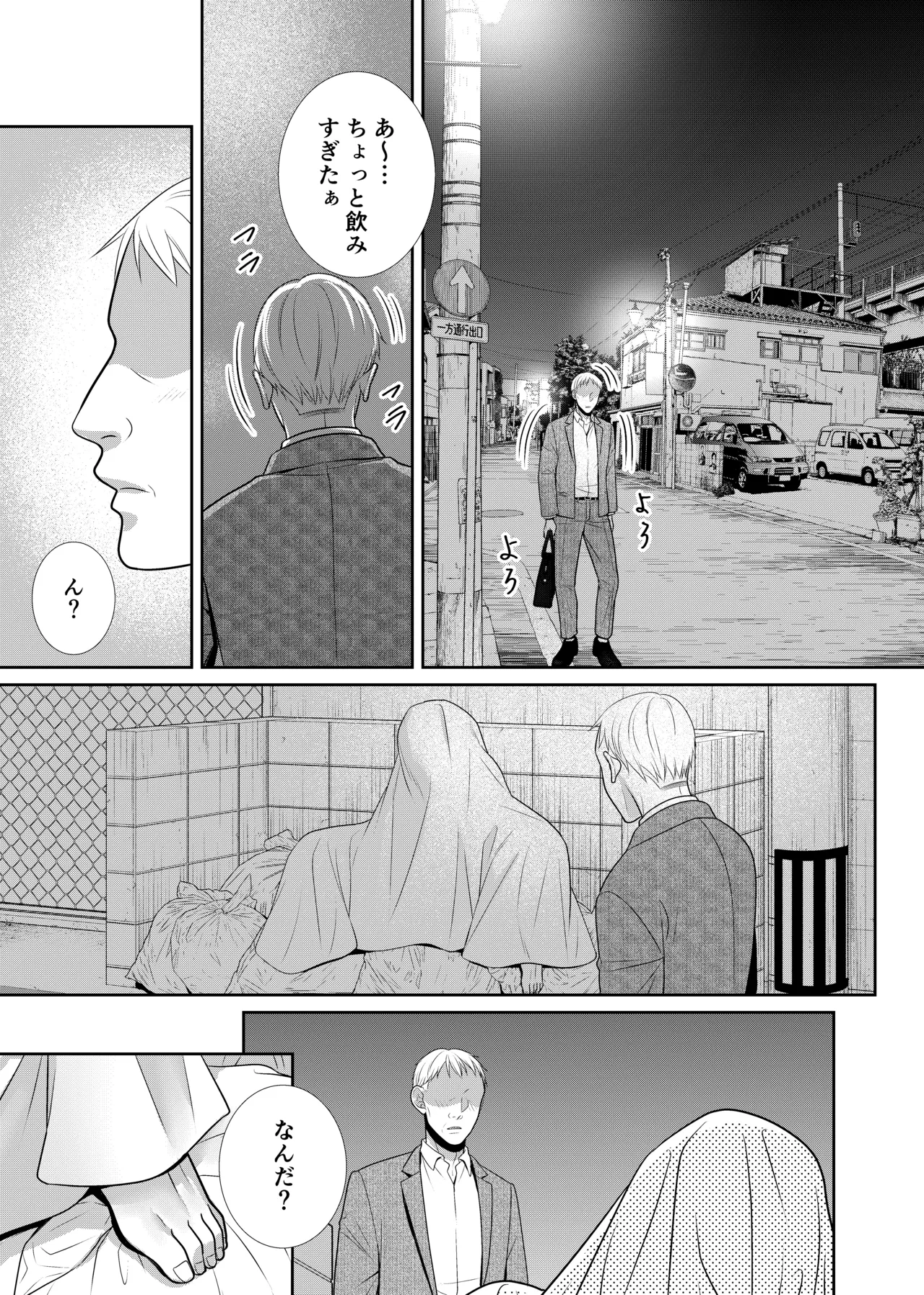 人違いで拉致られました - Page 24