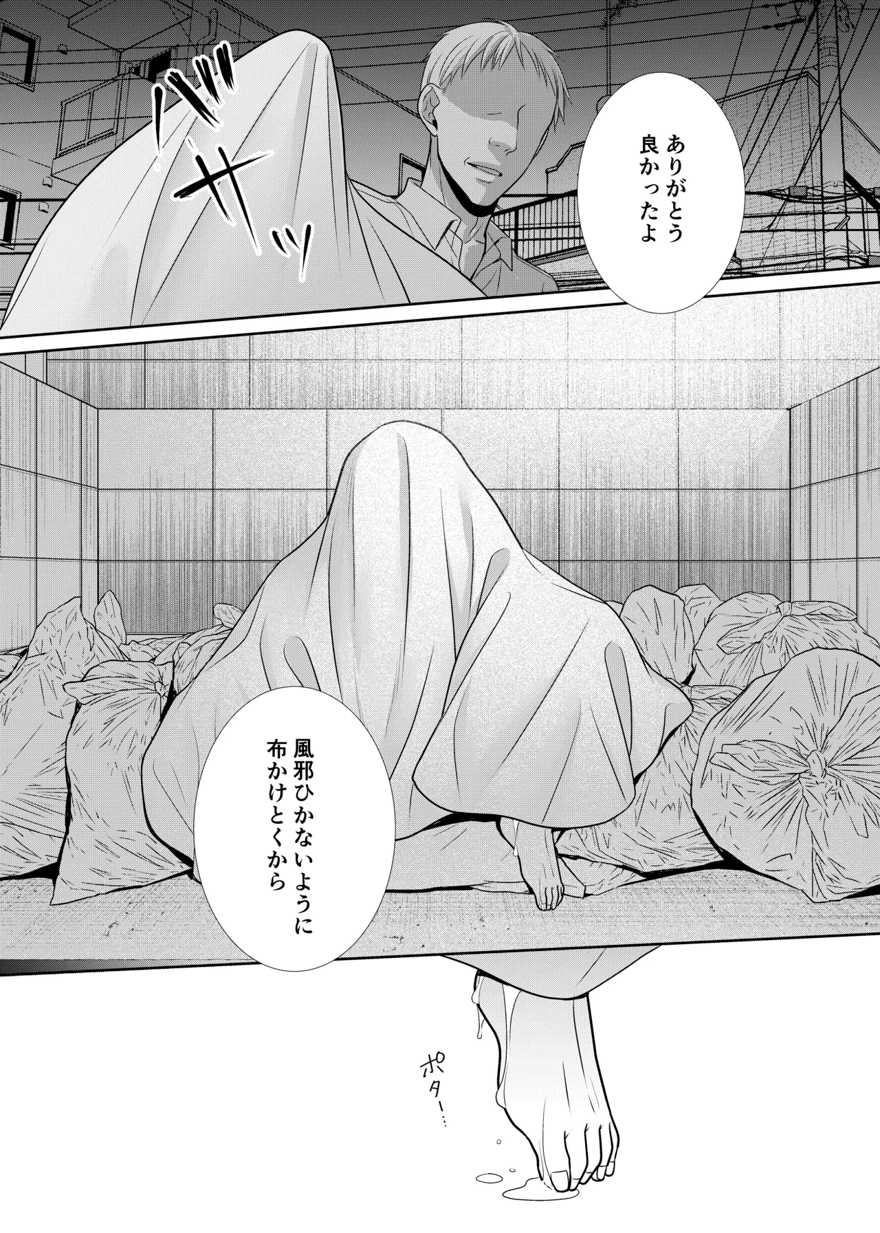 人違いで拉致られました - Page 32