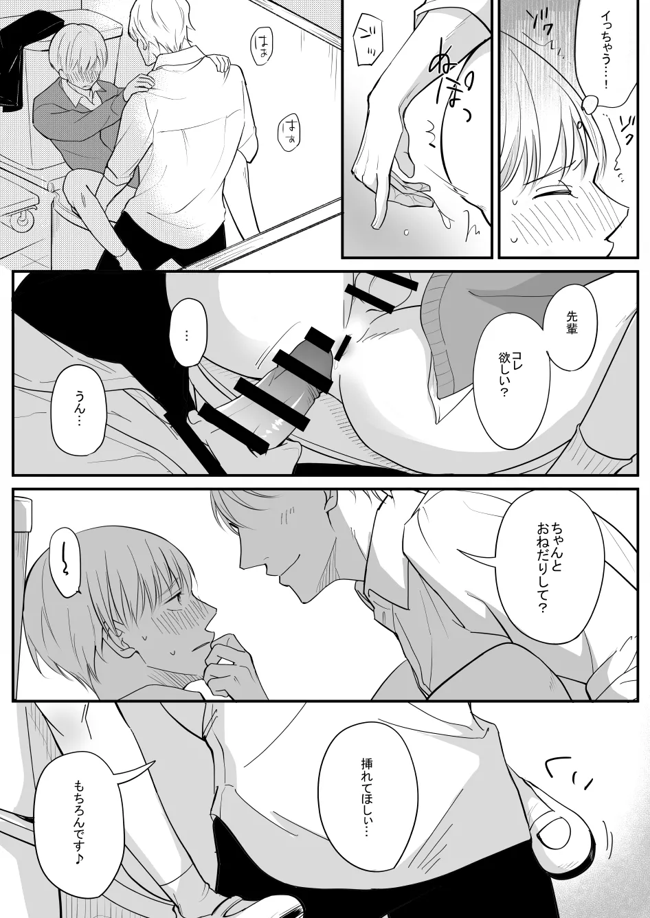 流されやすい菅原くん page 18 original parody - double anal schoolboy uniform hentai manga - read online free
