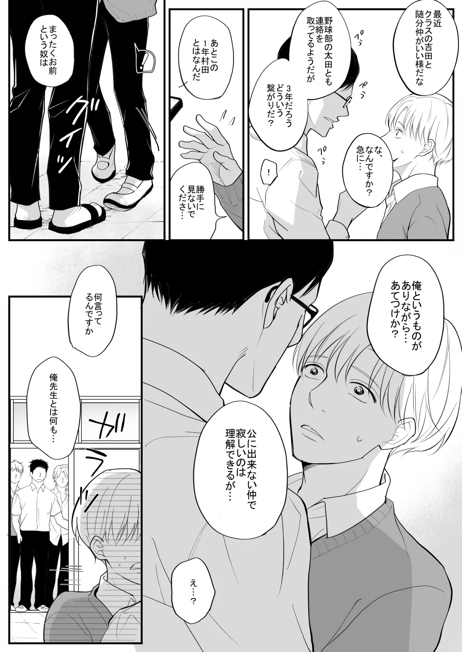 流されやすい菅原くん - Page 23