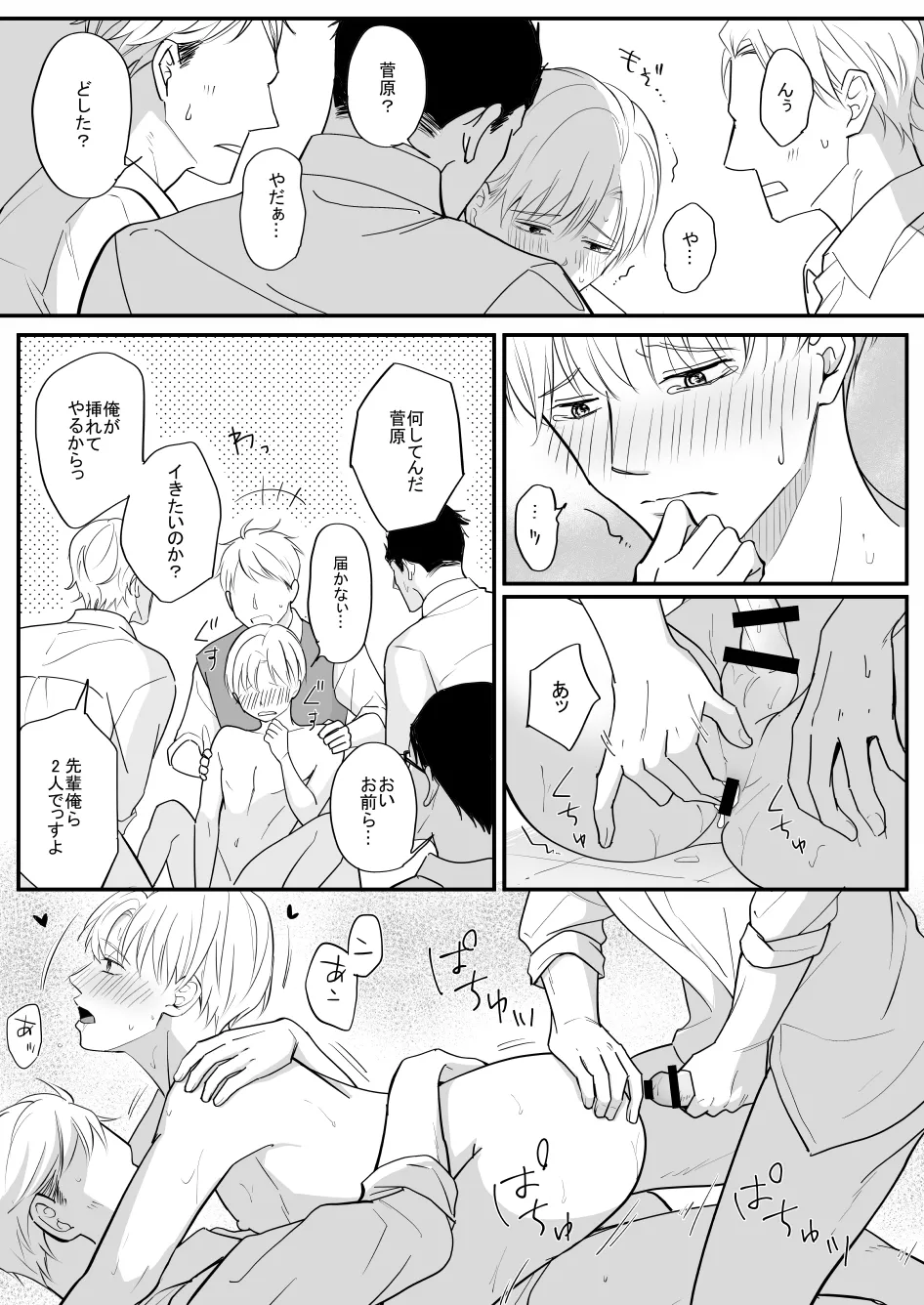流されやすい菅原くん - Page 39