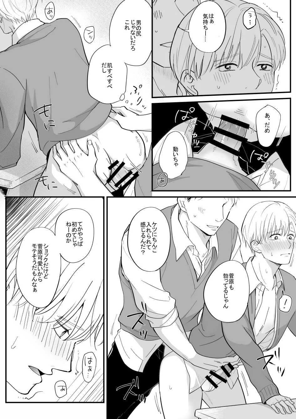 流されやすい菅原くん - Page 5