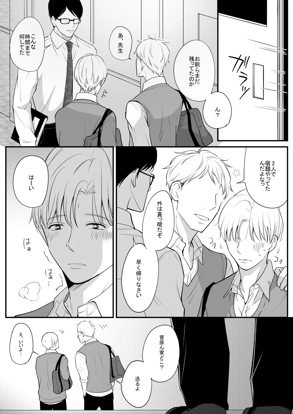 流されやすい菅原くん page 9 original parody - double anal schoolboy uniform hentai manga - read online free