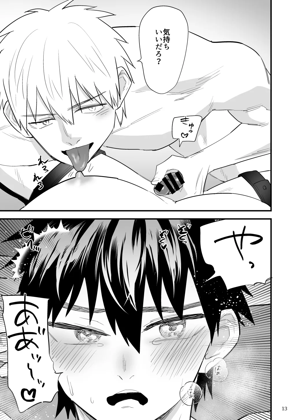 彼氏に罰ゲーム～初めての強○絶頂～ - Page 14