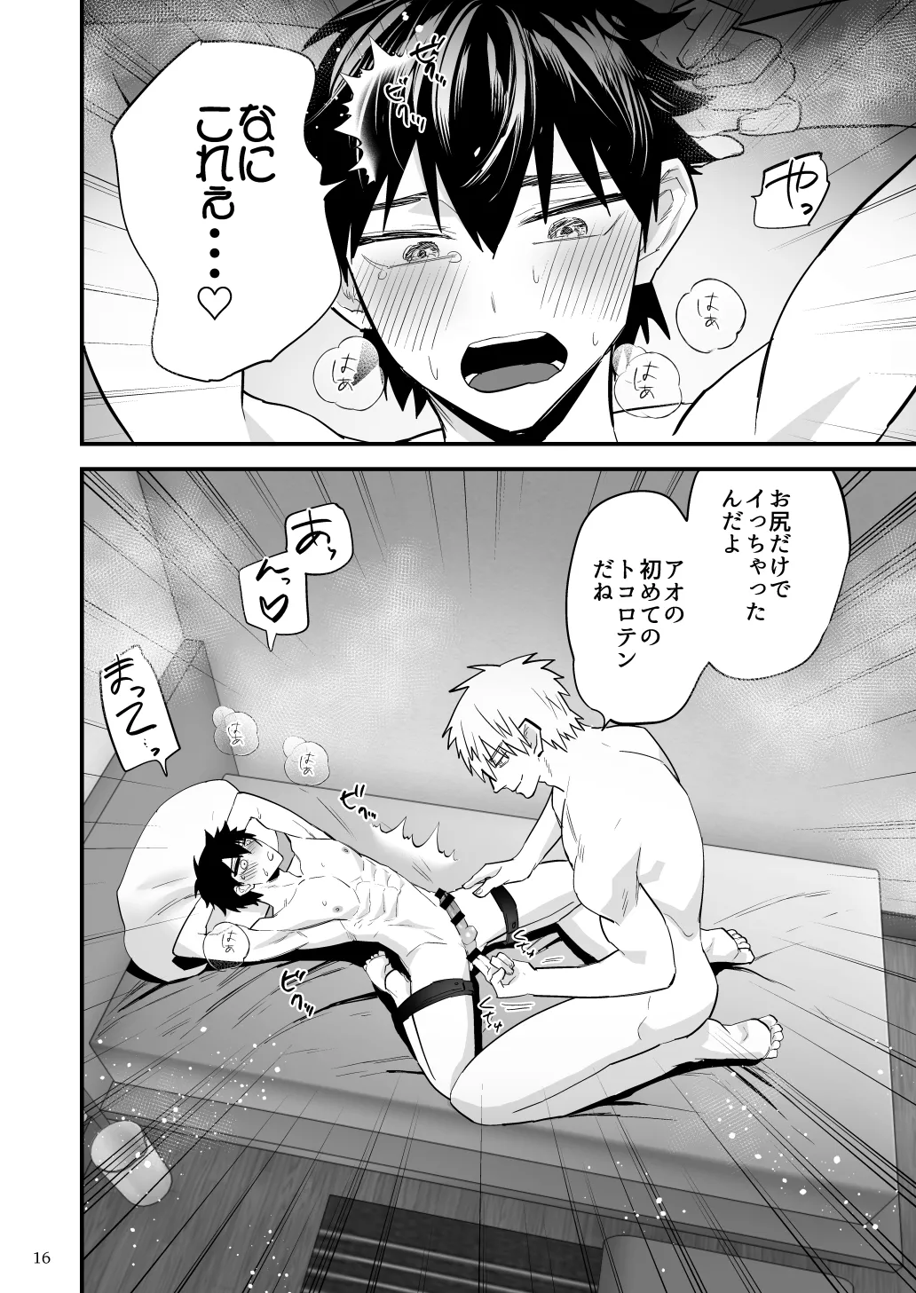 彼氏に罰ゲーム～初めての強○絶頂～ page 17 original parody - anal males only hentai manga - read online free