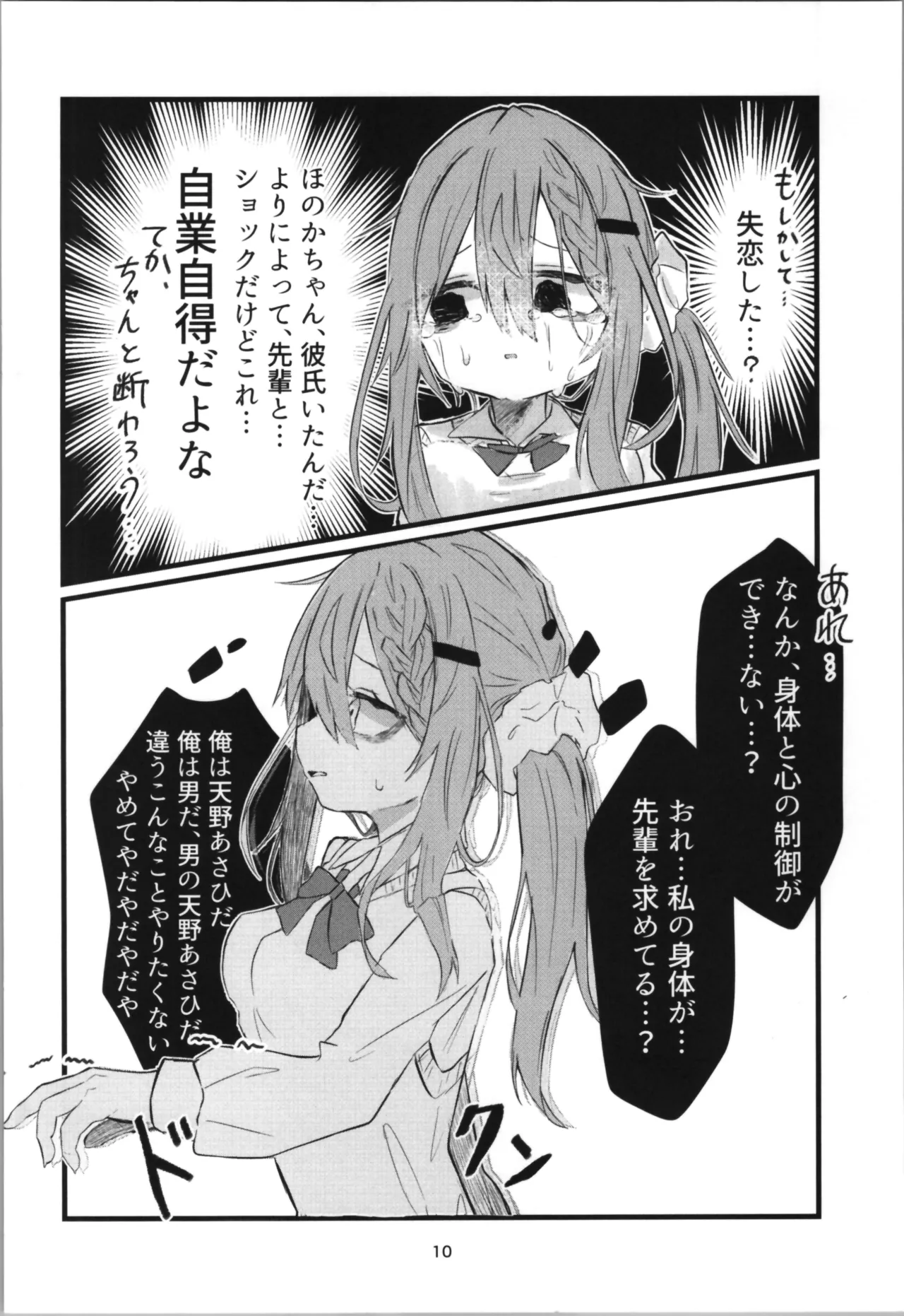 Page 10 of (C104) [Silver Snow (Shirayuki)] Gakkou de Suki na Hito ni Natte Tsunda Hanashi