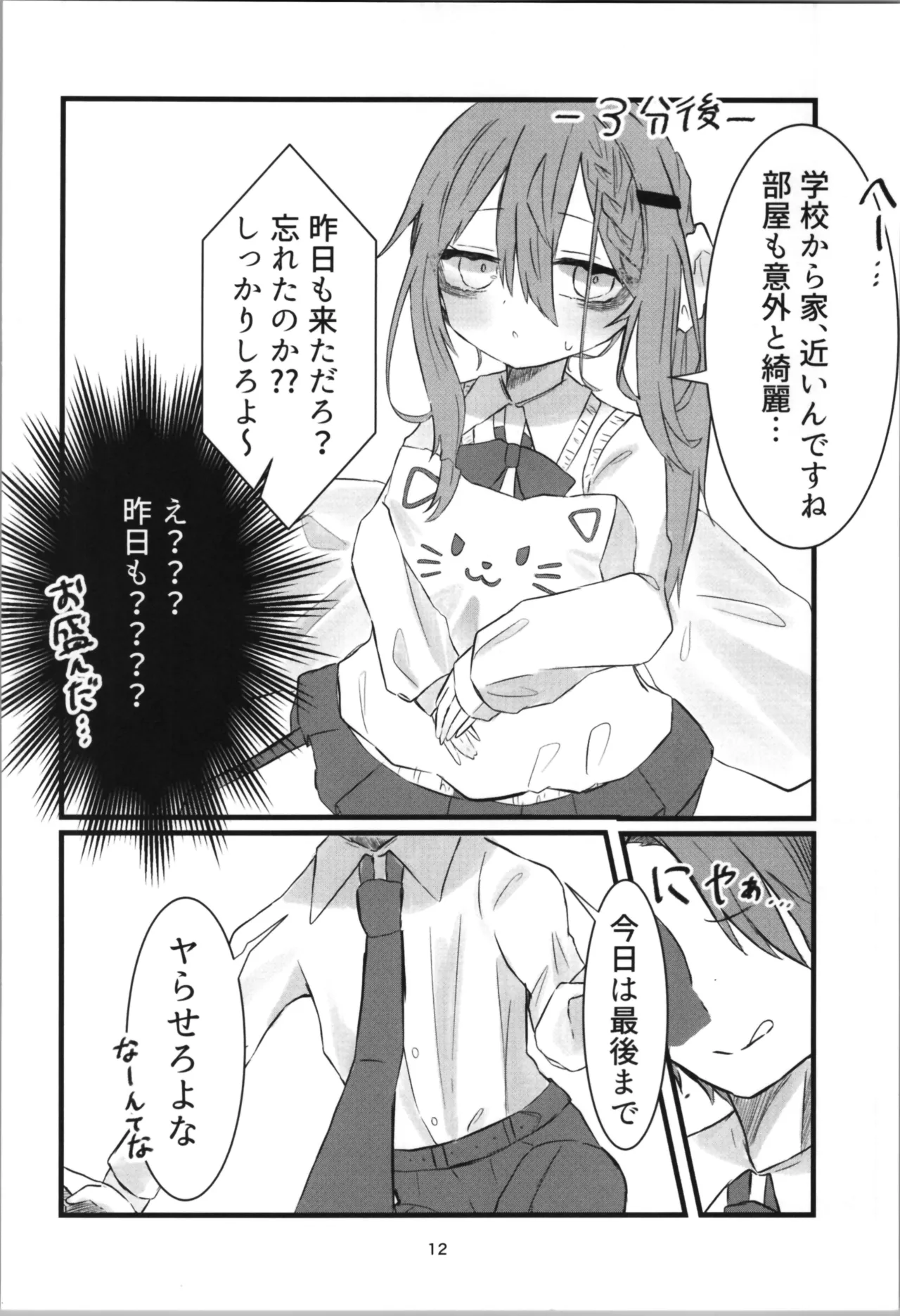 Gakkou de Suki na Hito ni Natte Tsunda Hanashi page 12 original parody - schoolgirl uniform gender bender hentai manga - read online free