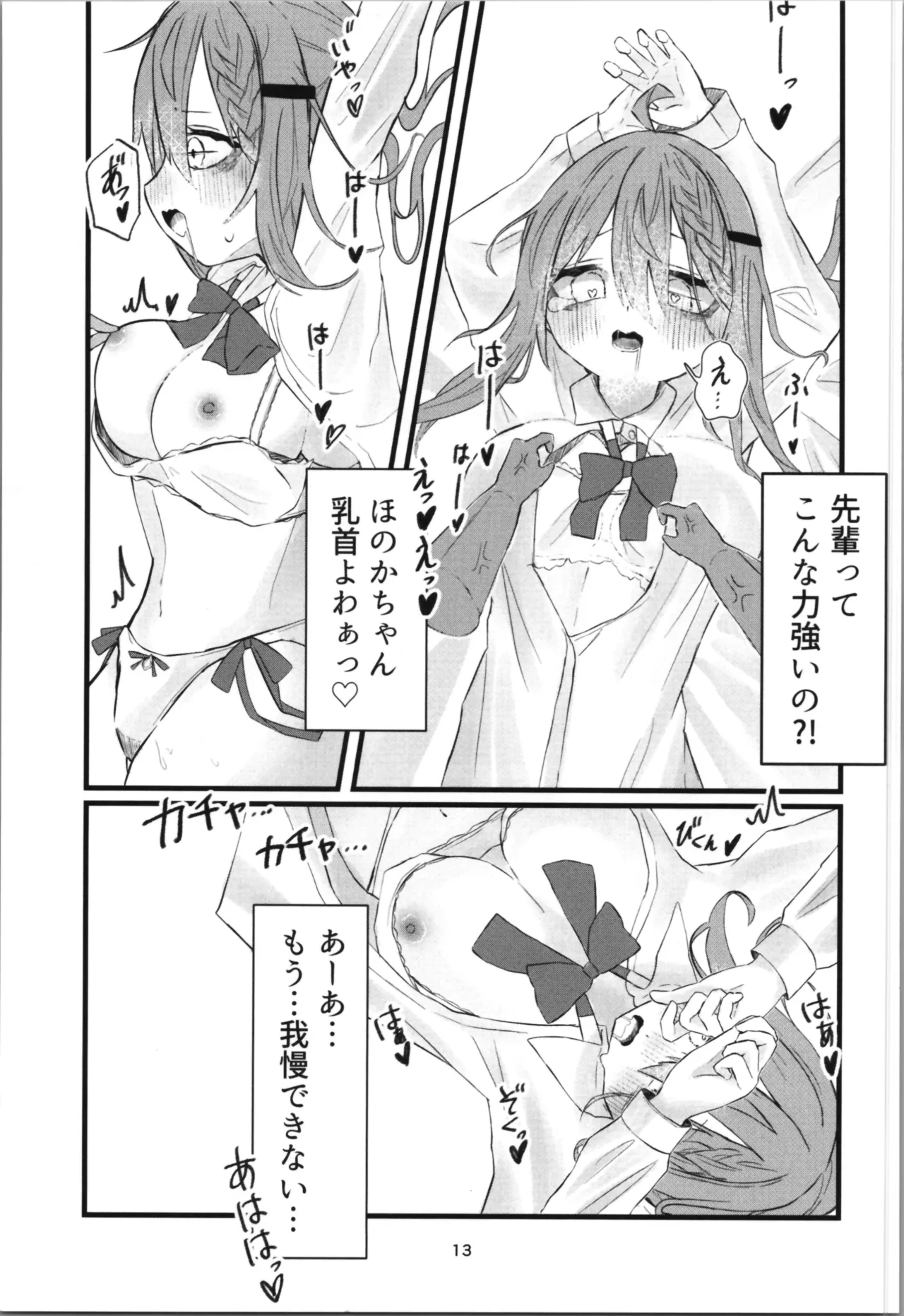 Page 13 of (C104) [Silver Snow (Shirayuki)] Gakkou de Suki na Hito ni Natte Tsunda Hanashi
