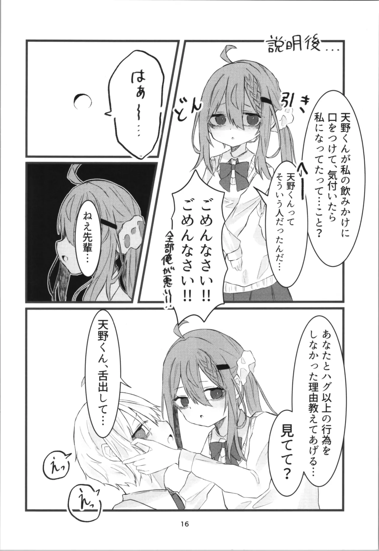 Page 16 of (C104) [Silver Snow (Shirayuki)] Gakkou de Suki na Hito ni Natte Tsunda Hanashi