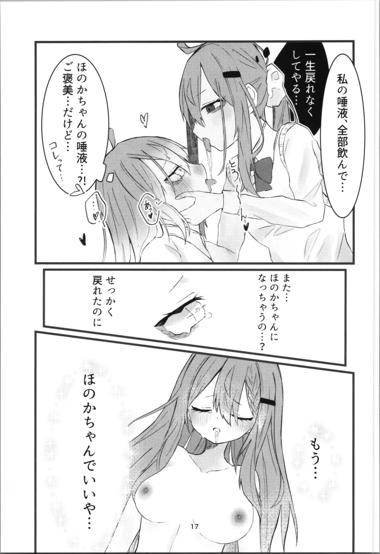 Gakkou de Suki na Hito ni Natte Tsunda Hanashi page 17 original parody - schoolgirl uniform gender bender hentai manga - read online free