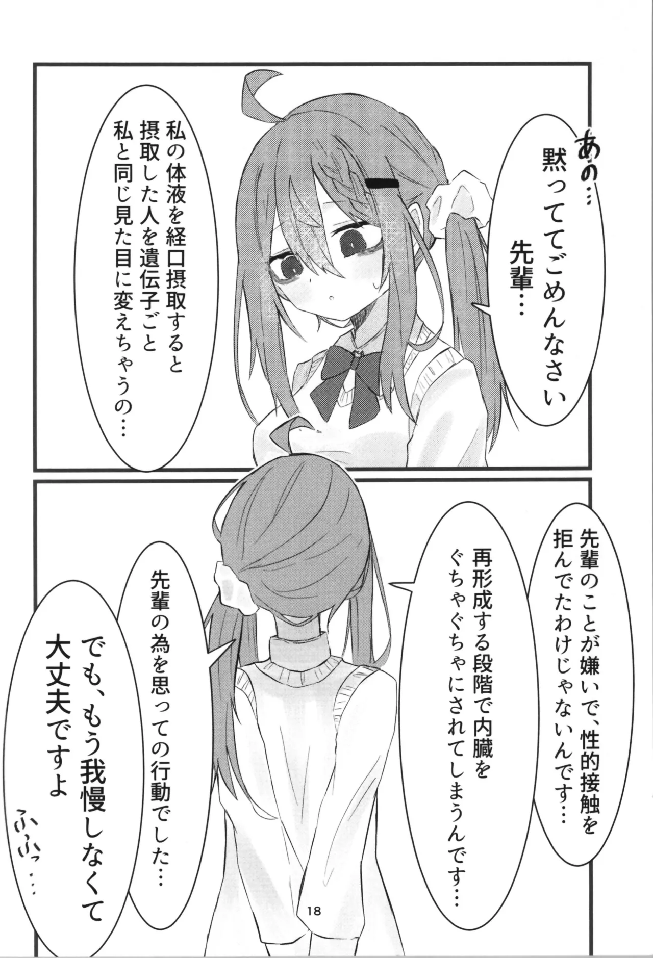 Page 18 of (C104) [Silver Snow (Shirayuki)] Gakkou de Suki na Hito ni Natte Tsunda Hanashi